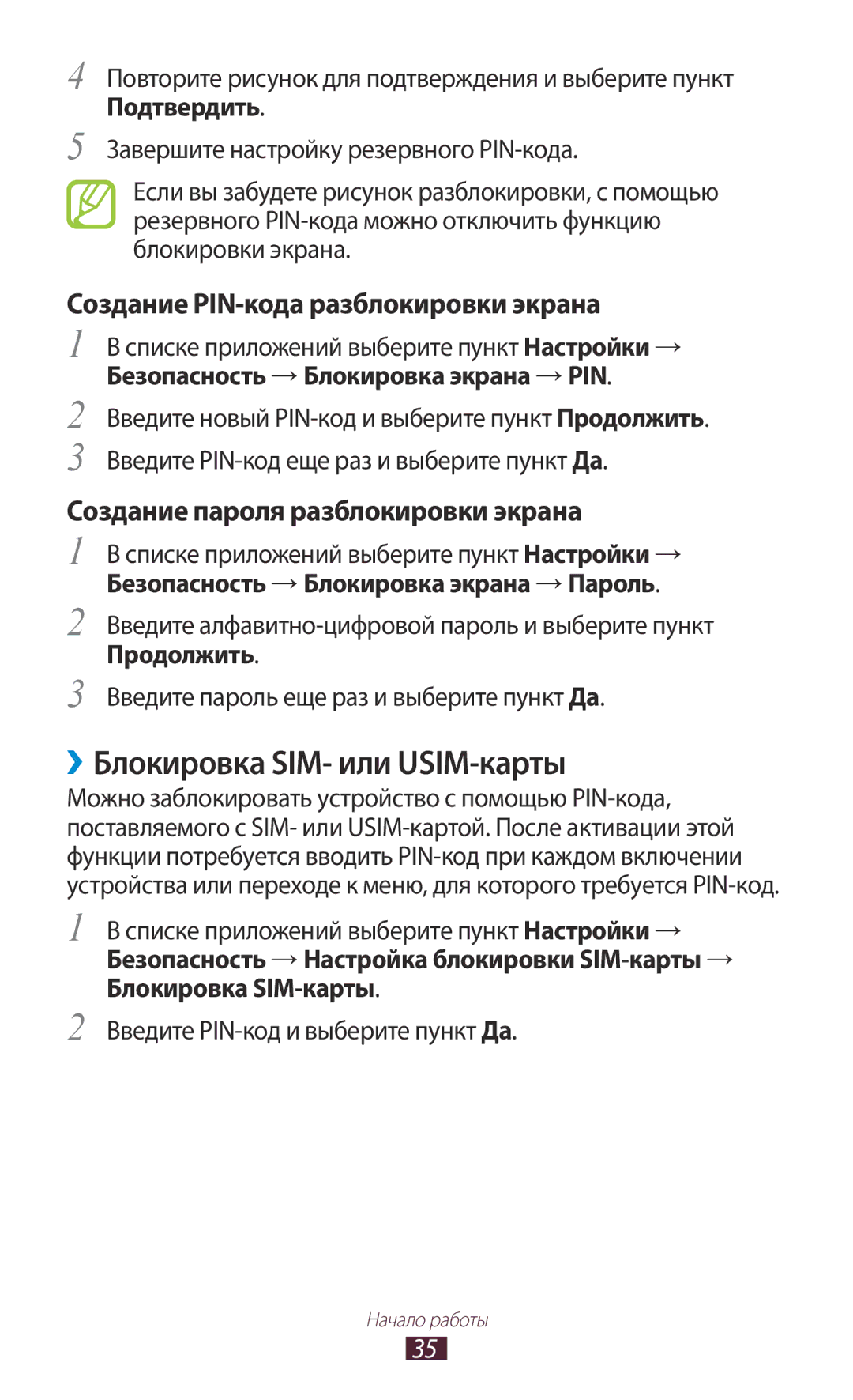 Samsung GT-P5100 manual ››Блокировка SIM- или USIM-карты, Введите алфавитно-цифровой пароль и выберите пункт, Продолжить 