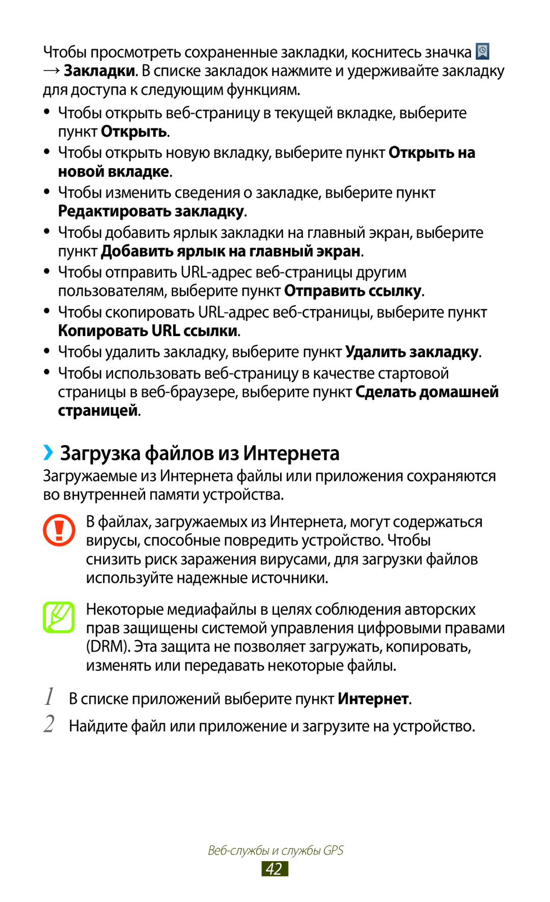 Samsung GT-P5100 manual ››Загрузка файлов из Интернета, Новой вкладке 