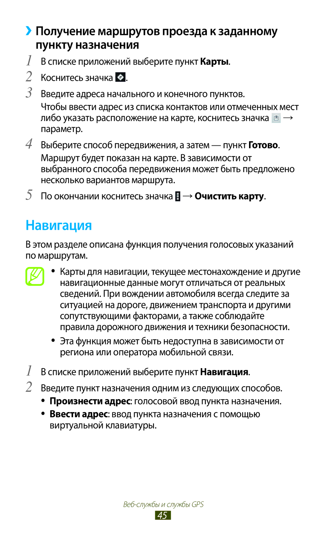 Samsung GT-P5100 manual Навигация, ››Получение маршрутов проезда к заданному пункту назначения 