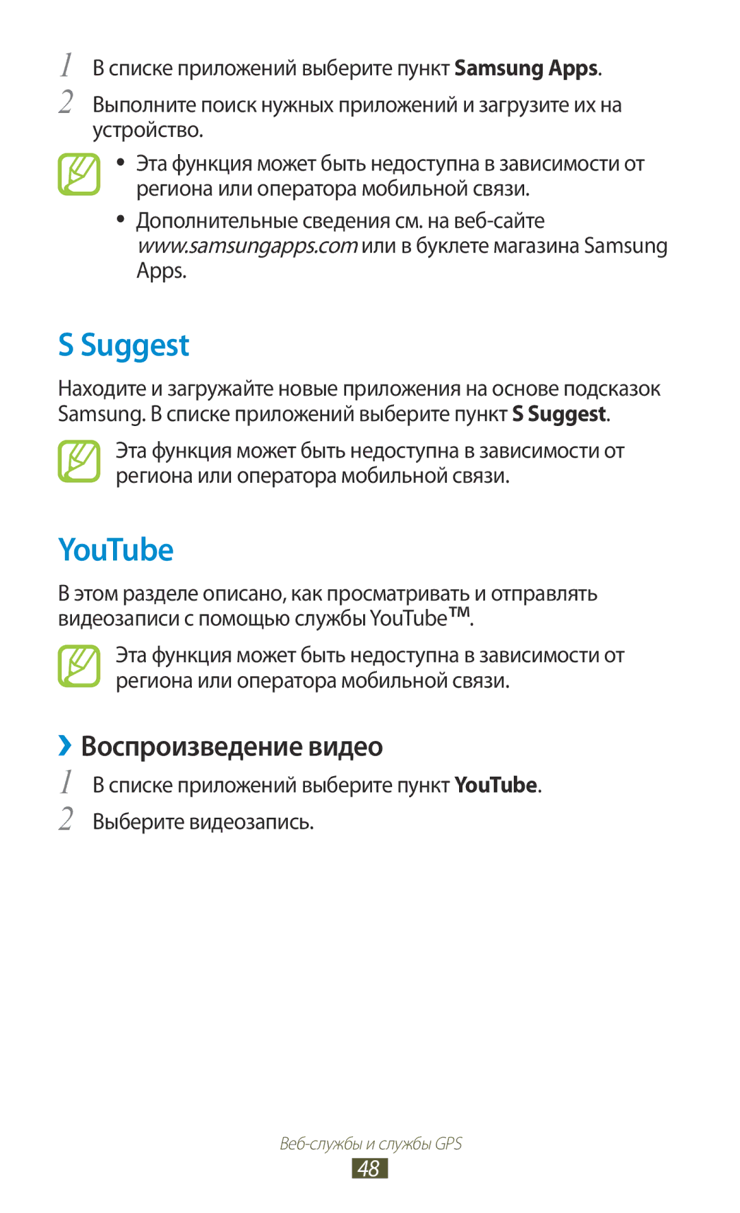 Samsung GT-P5100 manual Suggest, YouTube, ››Воспроизведение видео 