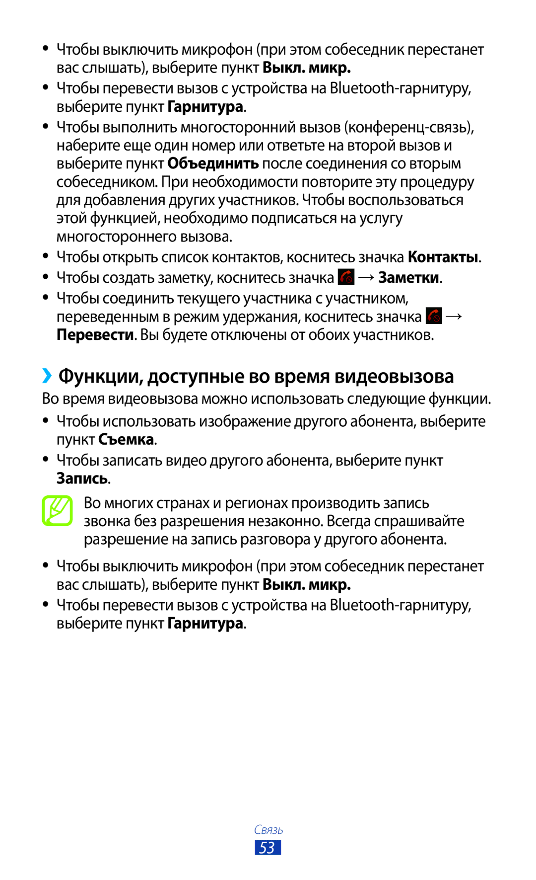 Samsung GT-P5100 manual ››Функции, доступные во время видеовызова 