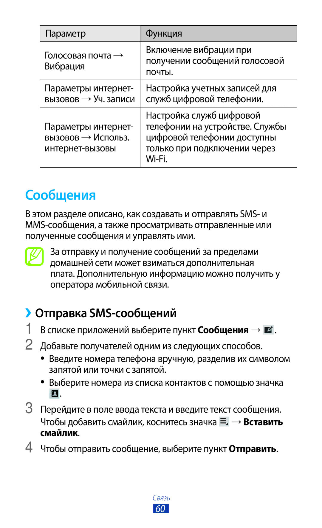 Samsung GT-P5100 manual Сообщения, ››Отправка SMS-сообщений, Настройка учетных записей для, Служб цифровой телефонии 