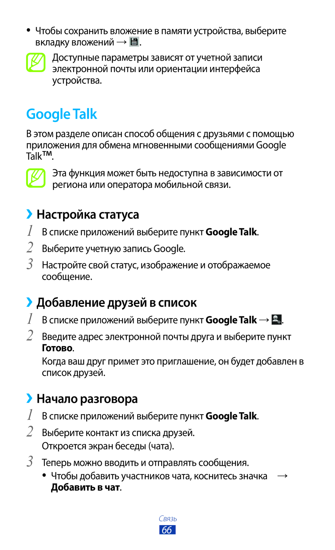 Samsung GT-P5100 manual Google Talk, ››Настройка статуса, ››Добавление друзей в список, ››Начало разговора 