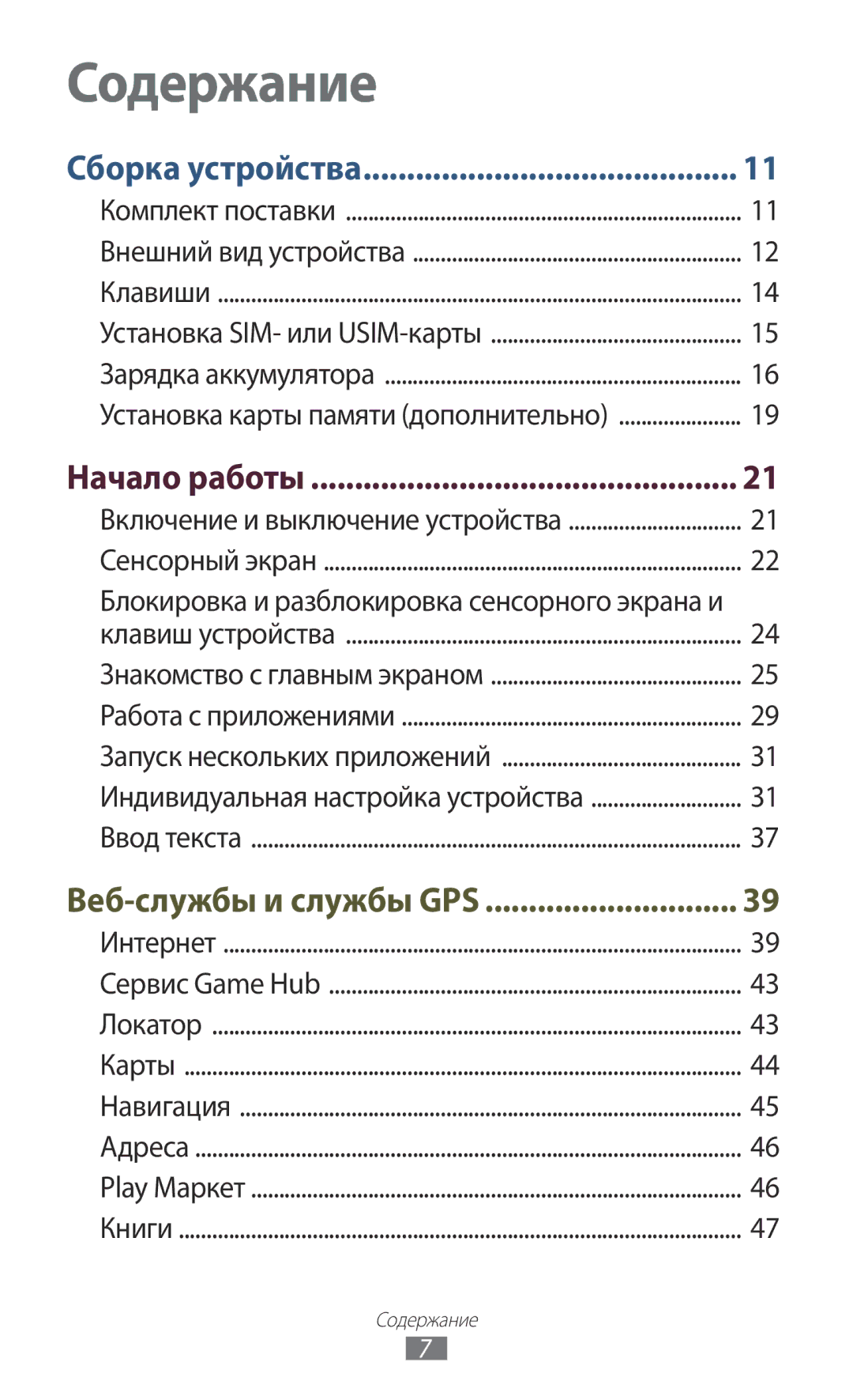 Samsung GT-P5100 manual Содержание 