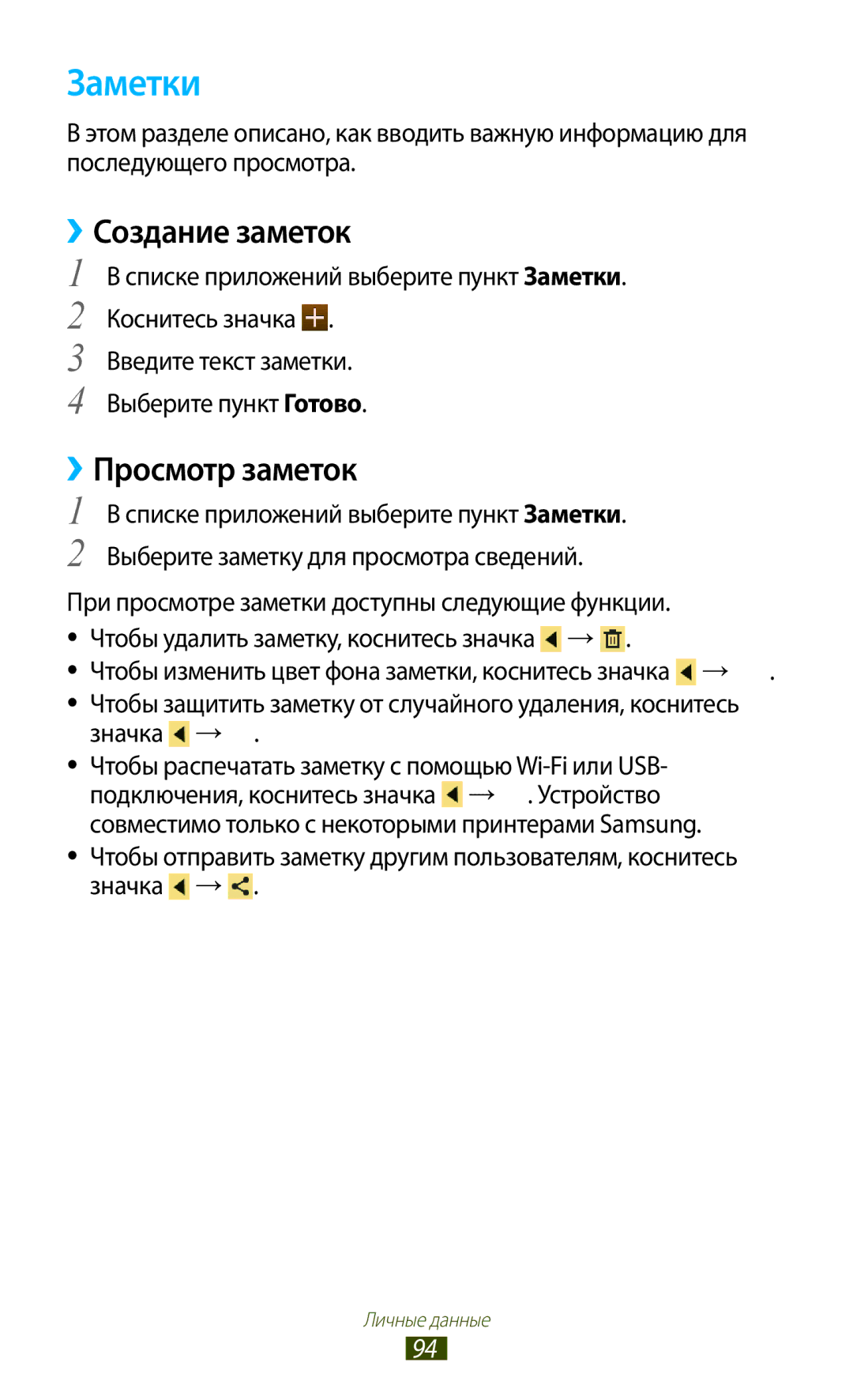 Samsung GT-P5100 manual Заметки, ››Создание заметок, ››Просмотр заметок 