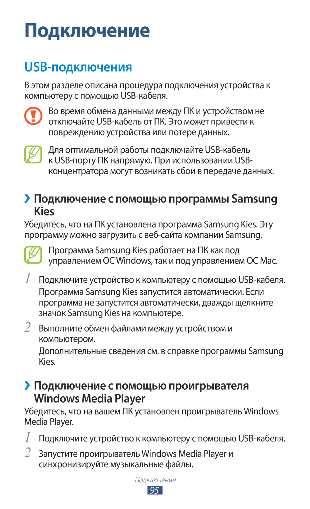 Samsung GT-P5100 manual USB-подключения, Kies, ››Подключение с помощью проигрывателя Windows Media Player 