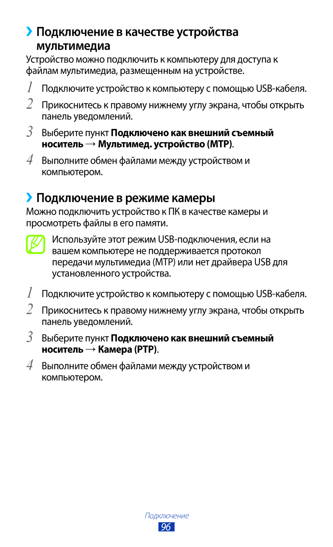 Samsung GT-P5100 manual ››Подключение в качестве устройства мультимедиа, ››Подключение в режиме камеры 