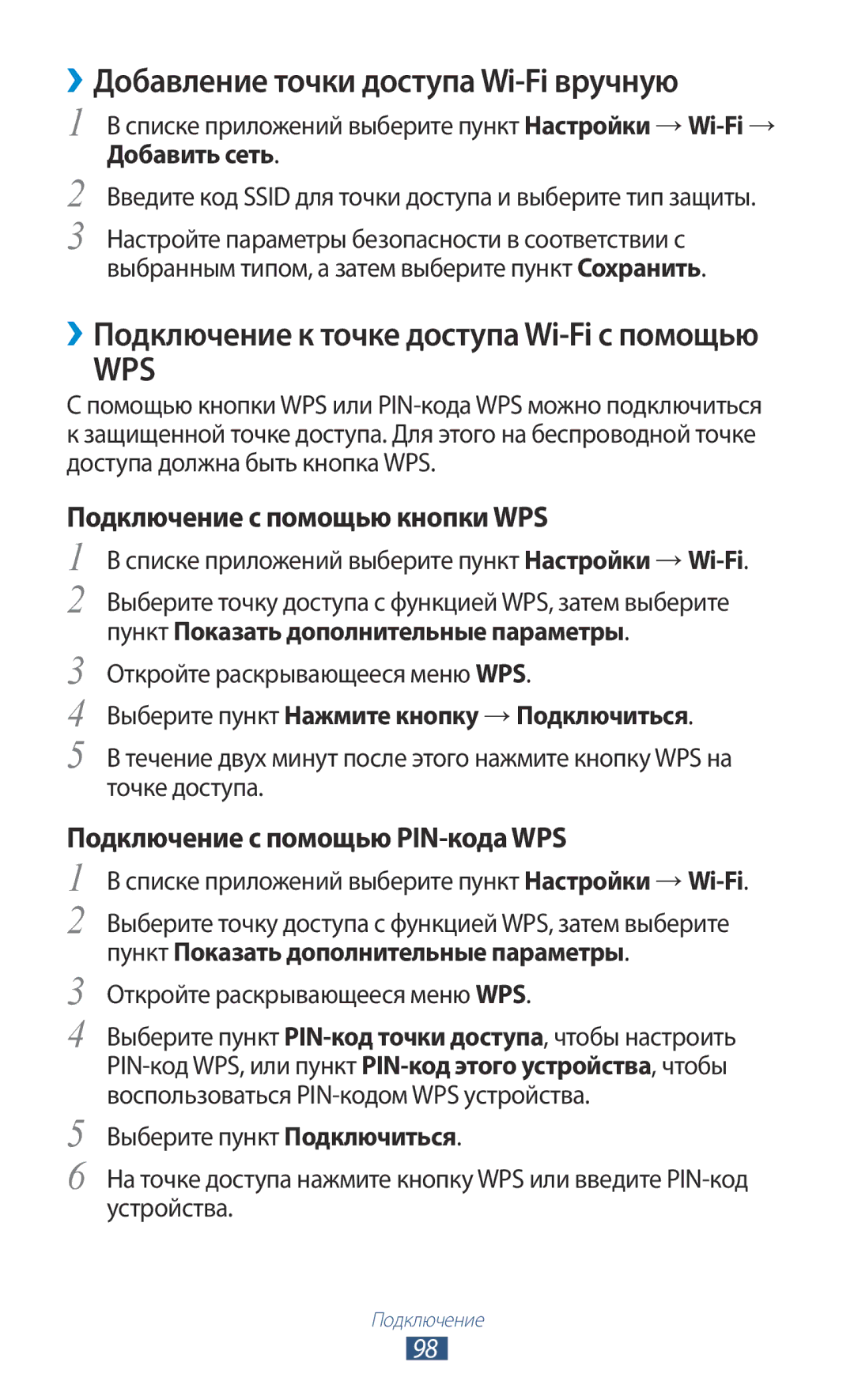 Samsung GT-P5100 manual ››Добавление точки доступа Wi-Fi вручную, Пункт Показать дополнительные параметры 