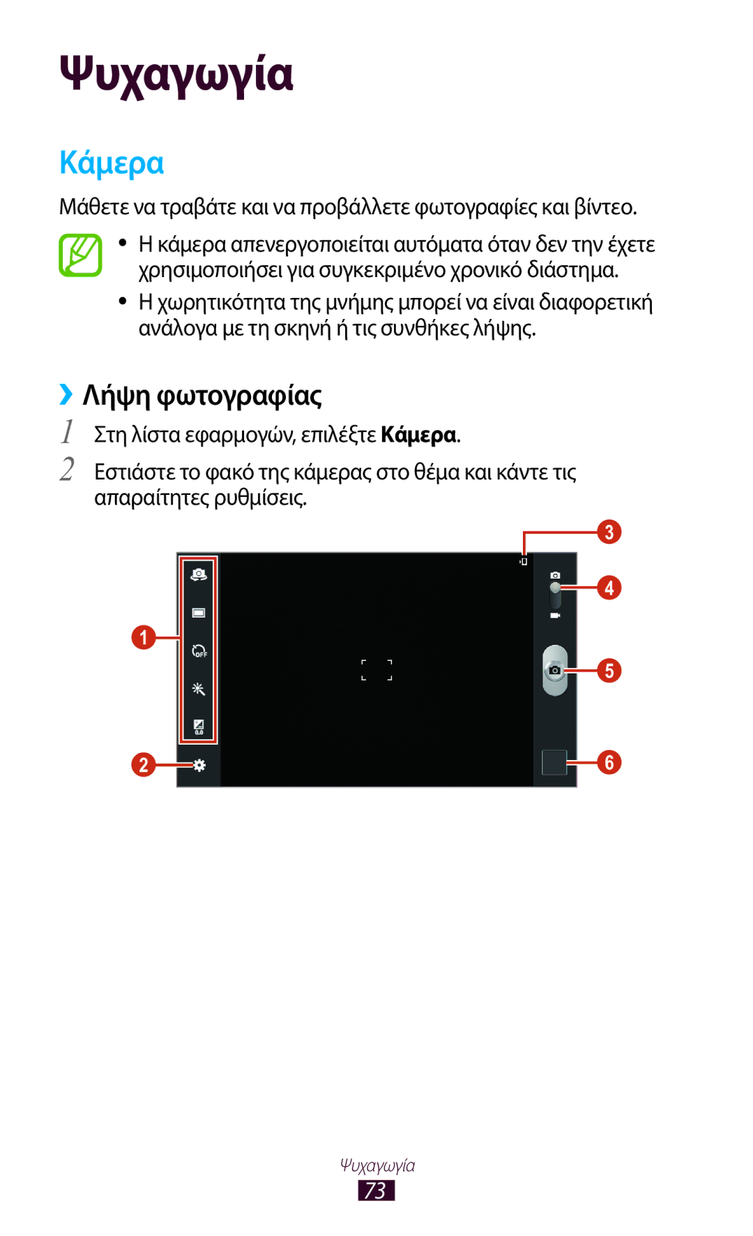 Samsung GT-P5100TSECYV manual Κάμερα, ››Λήψη φωτογραφίας, Μάθετε να τραβάτε και να προβάλλετε φωτογραφίες και βίντεο 