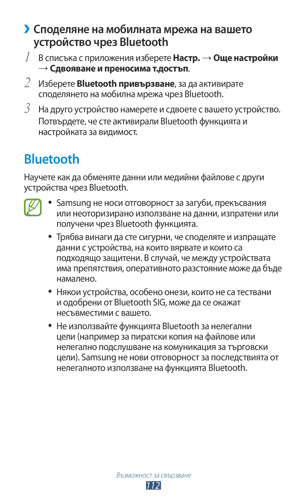 Samsung GT-P5100TSABGL, GT-P5100ZWABGL, GT-P5100GRABGL, GT-P5100ZWAMTL, GT-P5100ZWEBGL, GT-P5100GRAGBL manual Bluetooth, 112 