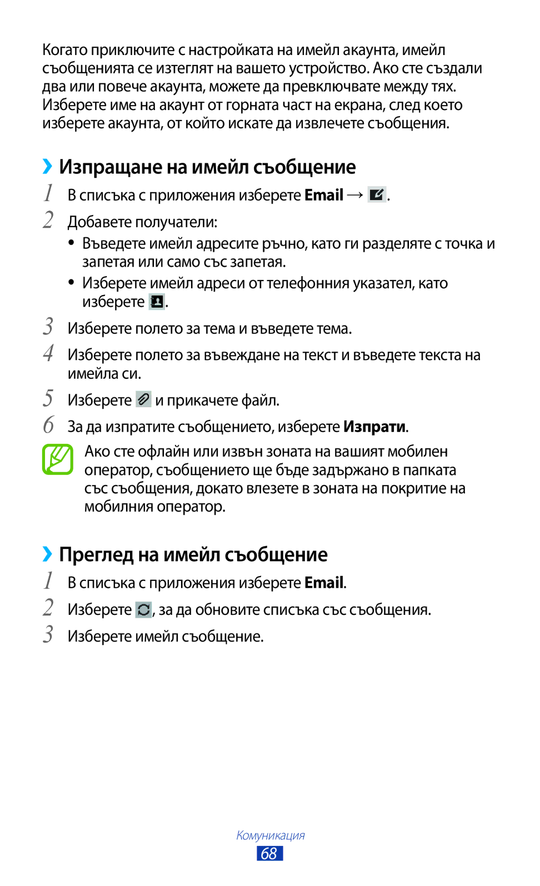 Samsung GT-P5100GRAGBL, GT-P5100ZWABGL, GT-P5100GRABGL, GT-P5100ZWAMTL, GT-P5100ZWEBGL manual ››Изпращане на имейл съобщение 