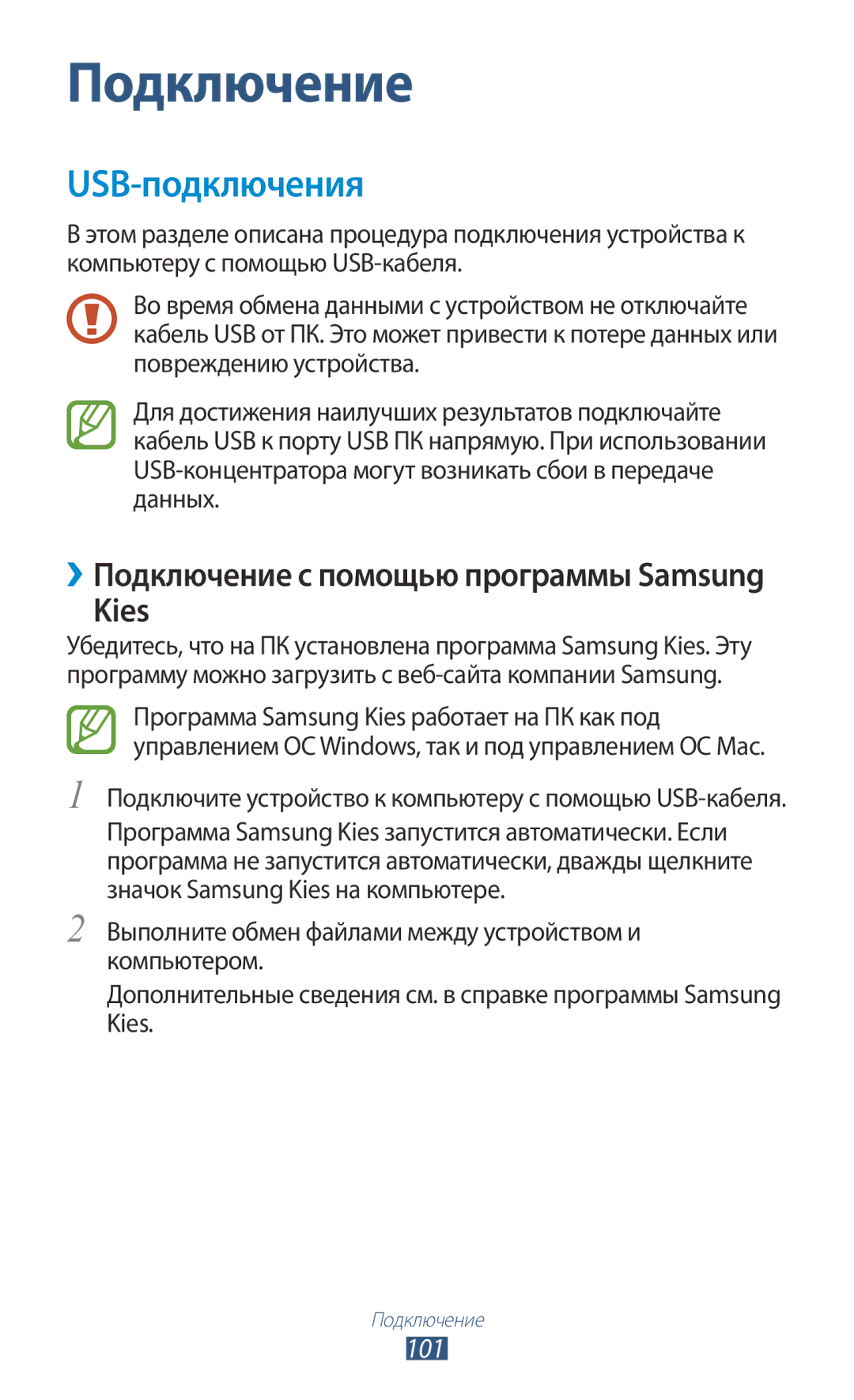 Samsung GT-P5100TSASEB, GT-P5100ZWASEB, GT-P5100TSESER, GT-P5100GRASER, GT-P5100TSASER manual USB-подключения, Kies, 101 