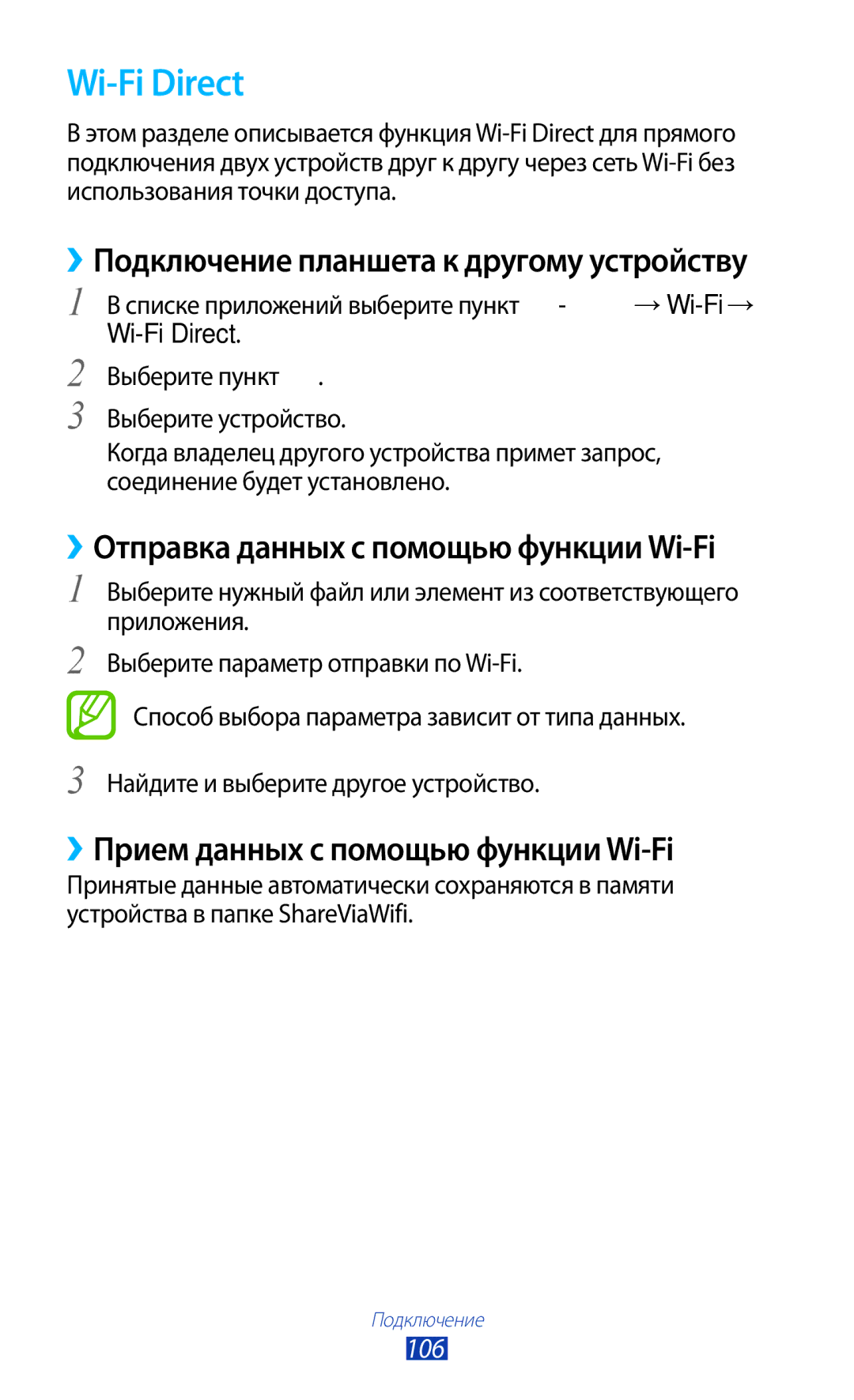 Samsung GT-P5100ZWASER Wi-Fi Direct, ››Отправка данных с помощью функции Wi-Fi, ››Прием данных с помощью функции Wi-Fi 