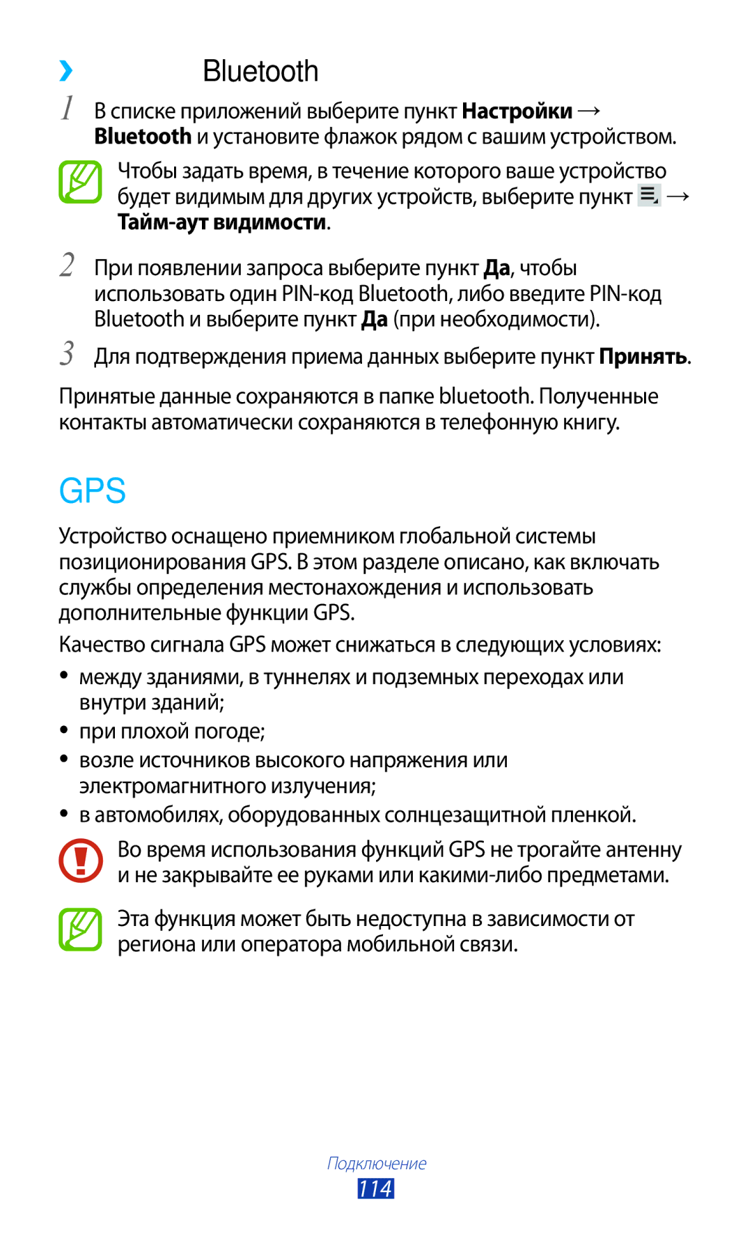 Samsung GT-P5100TSASER, GT-P5100ZWASEB, GT-P5100TSASEB, GT-P5100TSESER, GT-P5100GRASER manual ››Прием данных по Bluetooth, 114 