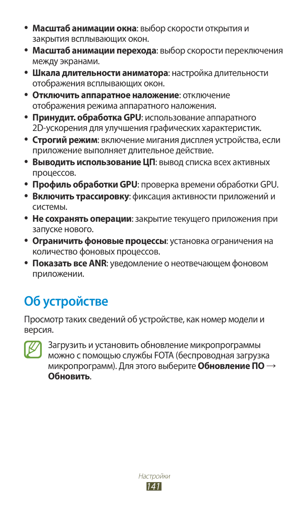 Samsung GT-P5100TSASEB, GT-P5100ZWASEB, GT-P5100TSESER, GT-P5100GRASER, GT-P5100TSASER, GT-P5100TSVSER manual Об устройстве, 141 