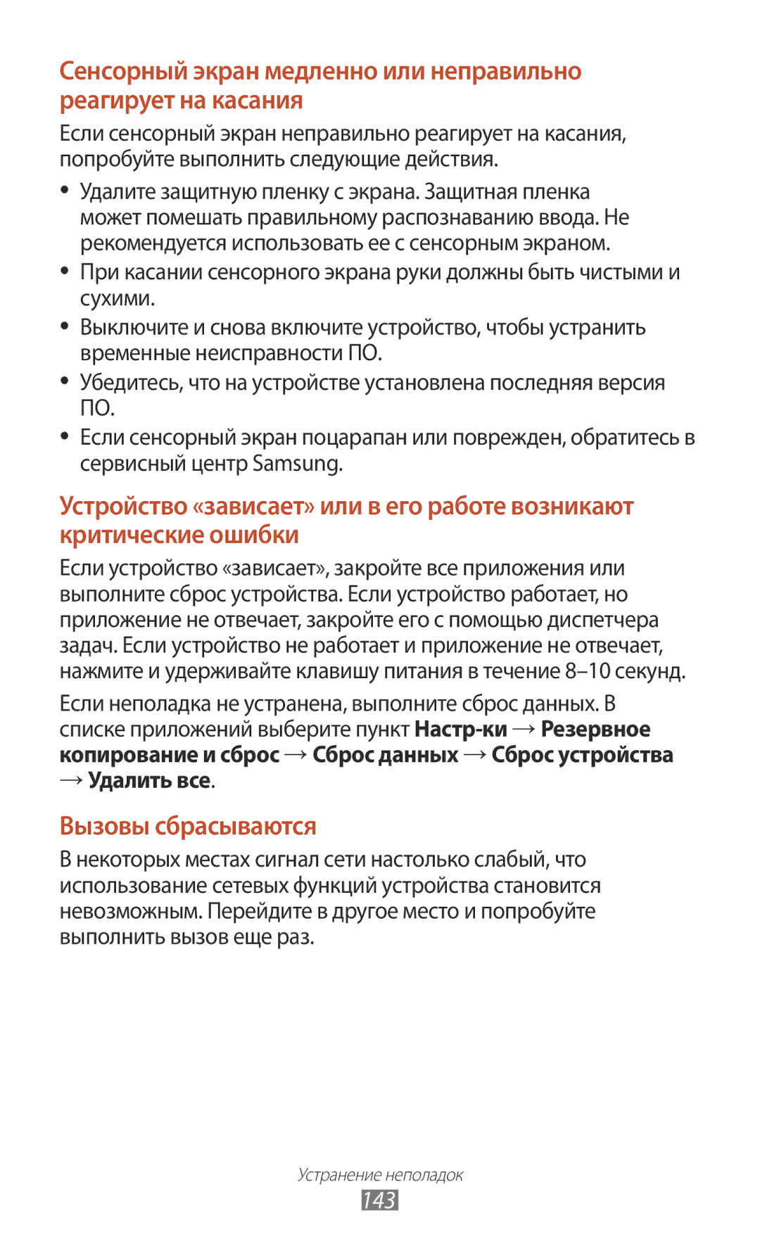 Samsung GT-P5100GRASER, GT-P5100ZWASEB, GT-P5100TSASEB, GT-P5100TSESER, GT-P5100TSASER, GT-P5100TSVSER manual 143, → Удалить все 