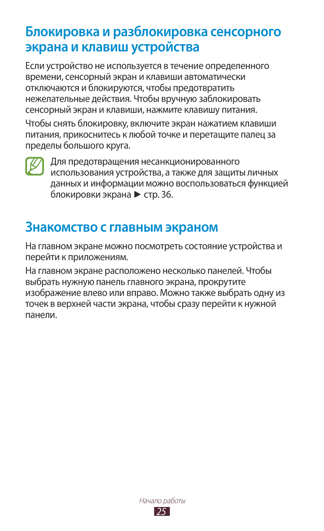 Samsung GT-P5100TSVSER, GT-P5100ZWASEB, GT-P5100TSASEB, GT-P5100TSESER, GT-P5100GRASER manual Знакомство с главным экраном 