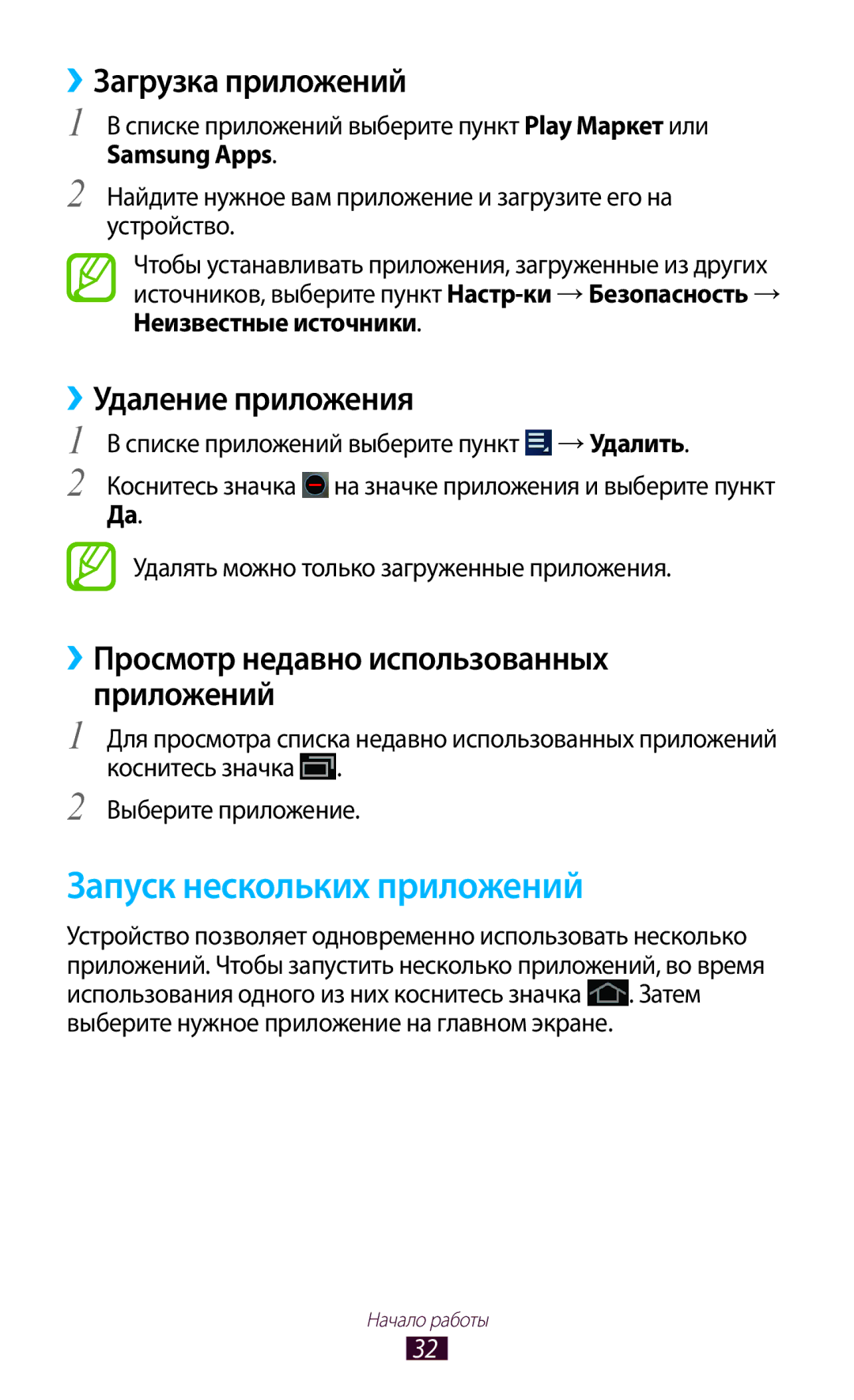 Samsung GT-P5100TSESER, GT-P5100ZWASEB manual Запуск нескольких приложений, ››Загрузка приложений, ››Удаление приложения 