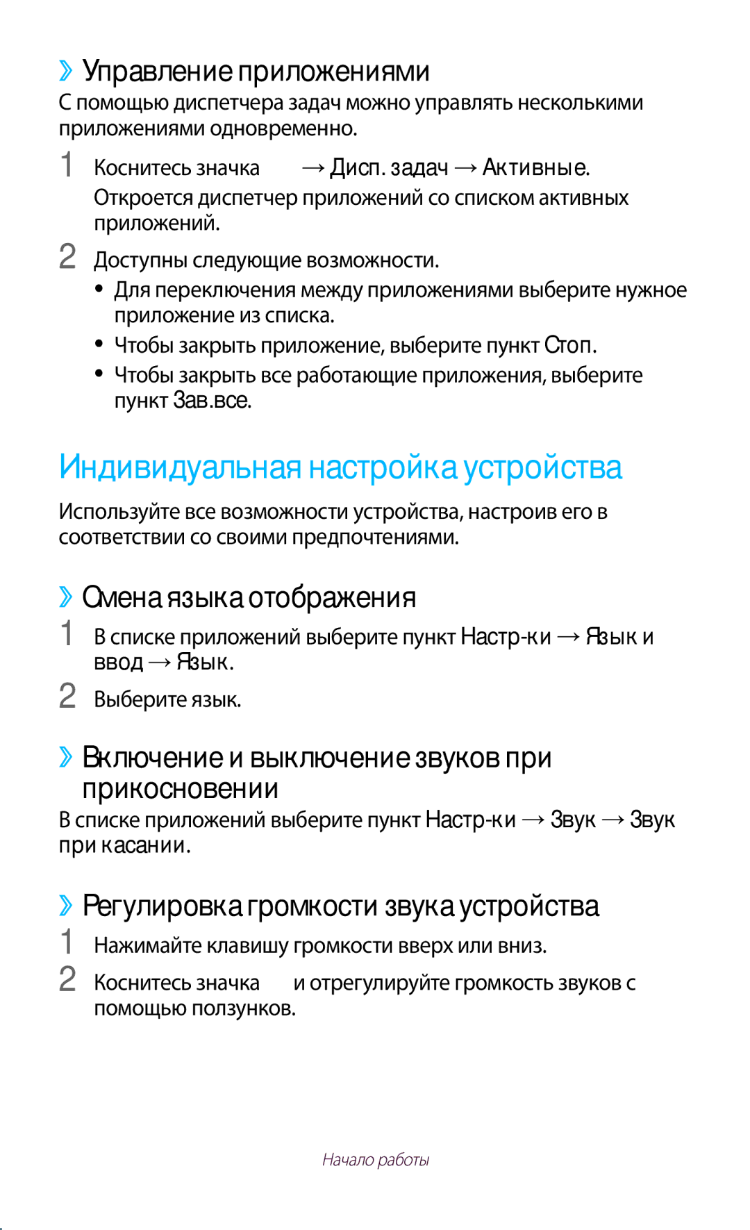 Samsung GT-P5100GRASER manual Индивидуальная настройка устройства, ››Управление приложениями, ››Смена языка отображения 