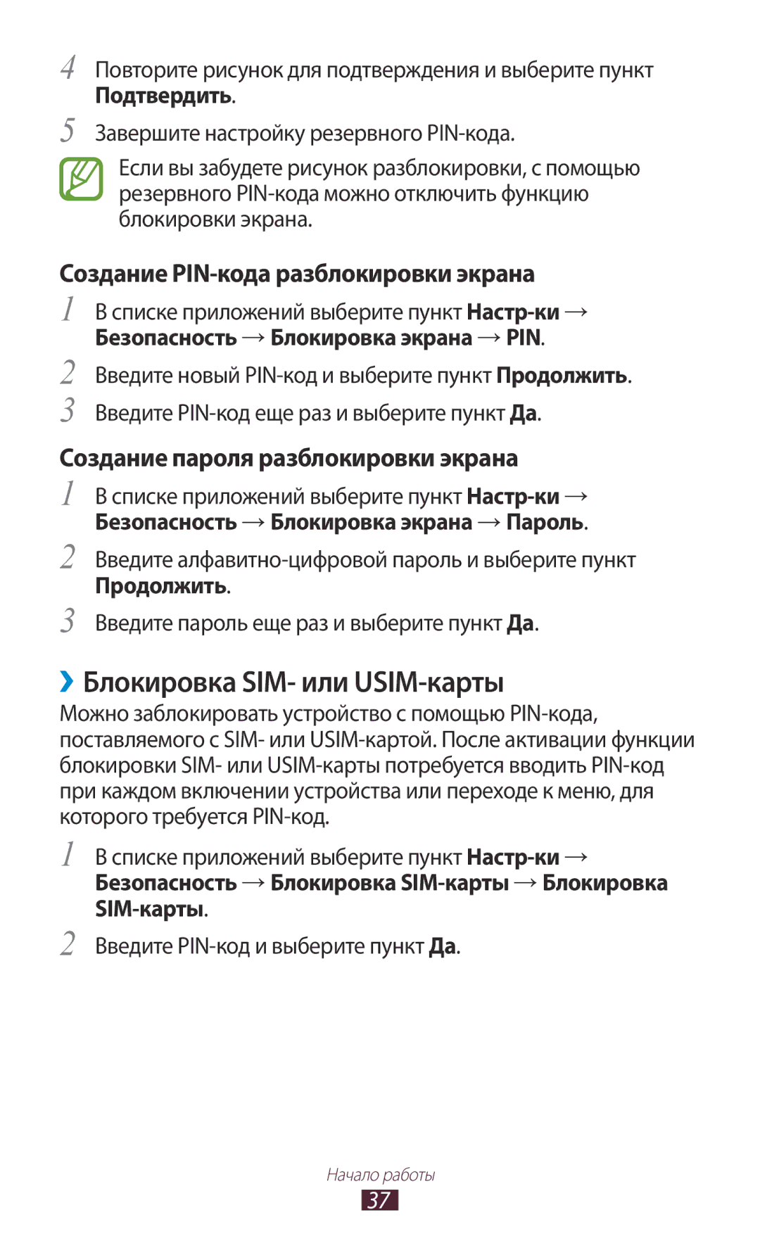 Samsung GT-P5100ZWESER ››Блокировка SIM- или USIM-карты, Введите алфавитно-цифровой пароль и выберите пункт, Продолжить 