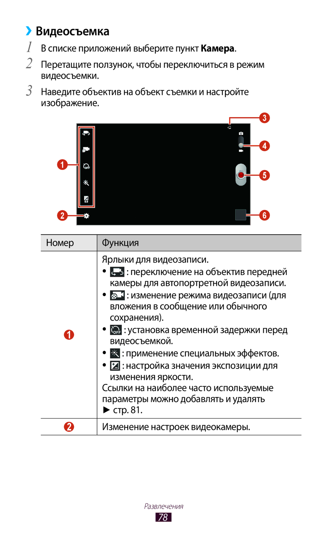 Samsung GT-P5100ZWVSER ››Видеосъемка, Вложения в сообщение или обычного, Сохранения, Стр Изменение настроек видеокамеры 