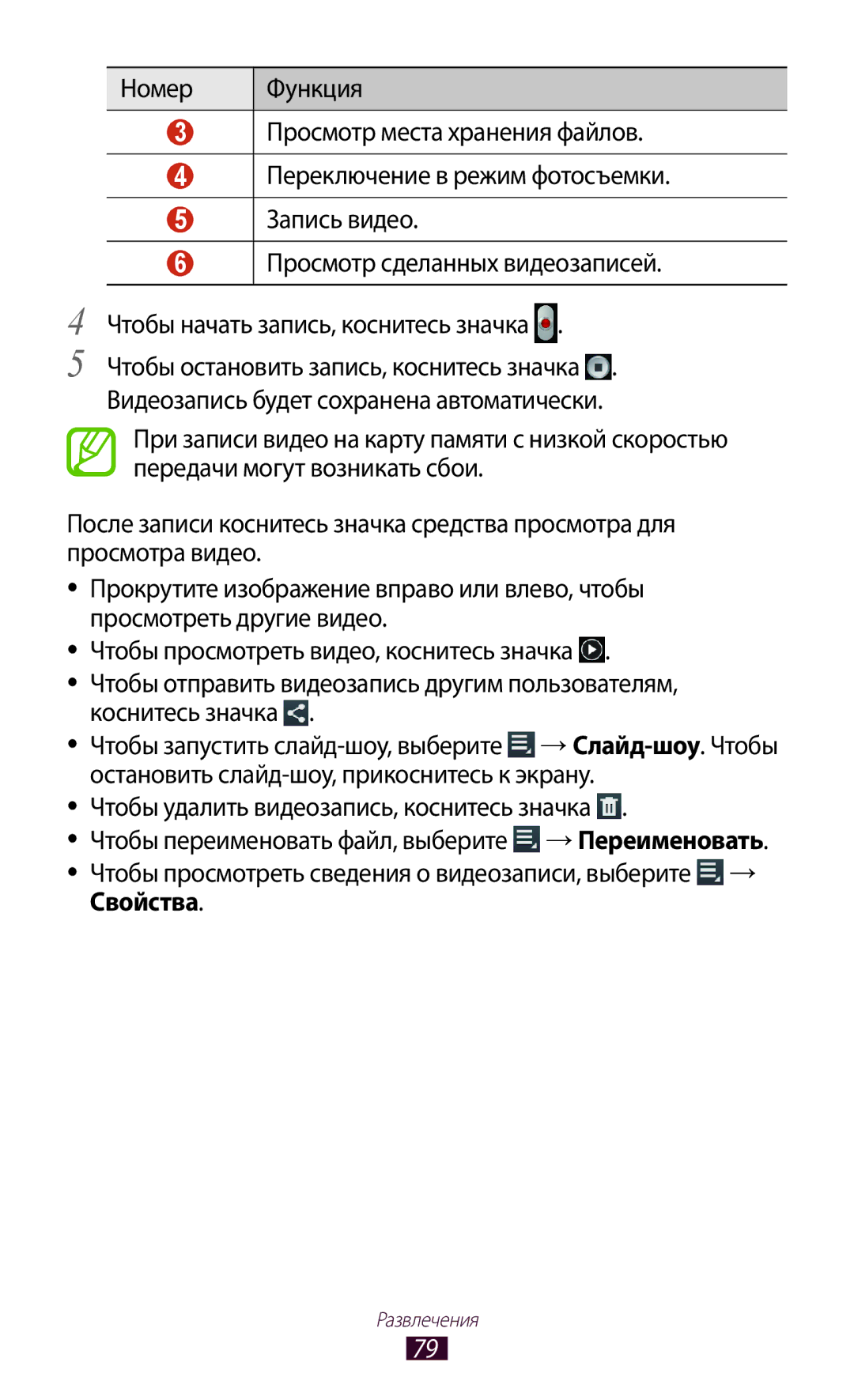 Samsung GT-P5100GRVSER, GT-P5100ZWASEB, GT-P5100TSASEB, GT-P5100TSESER, GT-P5100GRASER, GT-P5100TSASER manual Развлечения 