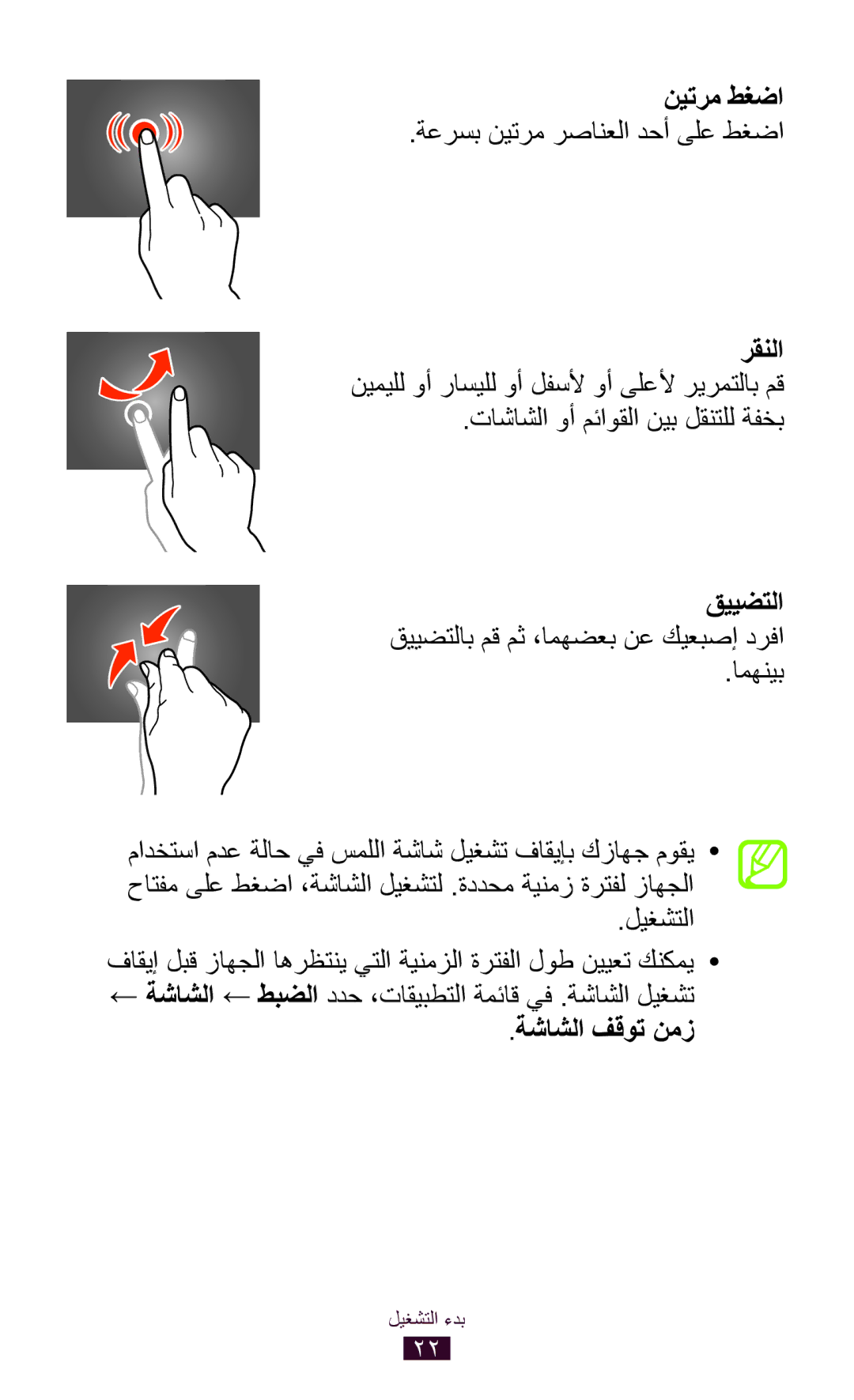 Samsung GT-P5110TSASAC manual نيترم طغضا, ةعرسب نيترم رصانعلا دحأ ىلع طغضا, تاشاشلا وأ مئاوقلا نيب لقنتلل ةفخب, امهنيب 