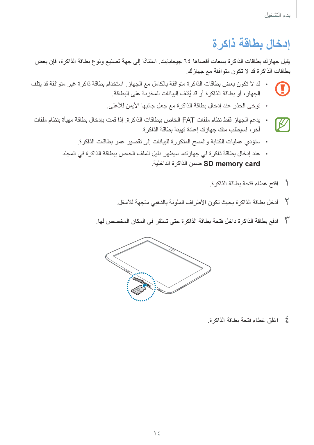 Samsung GT-P5200ZWASAC, GT-P5200GNASAC, GT-P5200GNATHR, GT-P5200GRATHR, GT-P5200MKASAC, GT-P5200MKATHR manual ةركاذ ةقاطب لاخدإ 