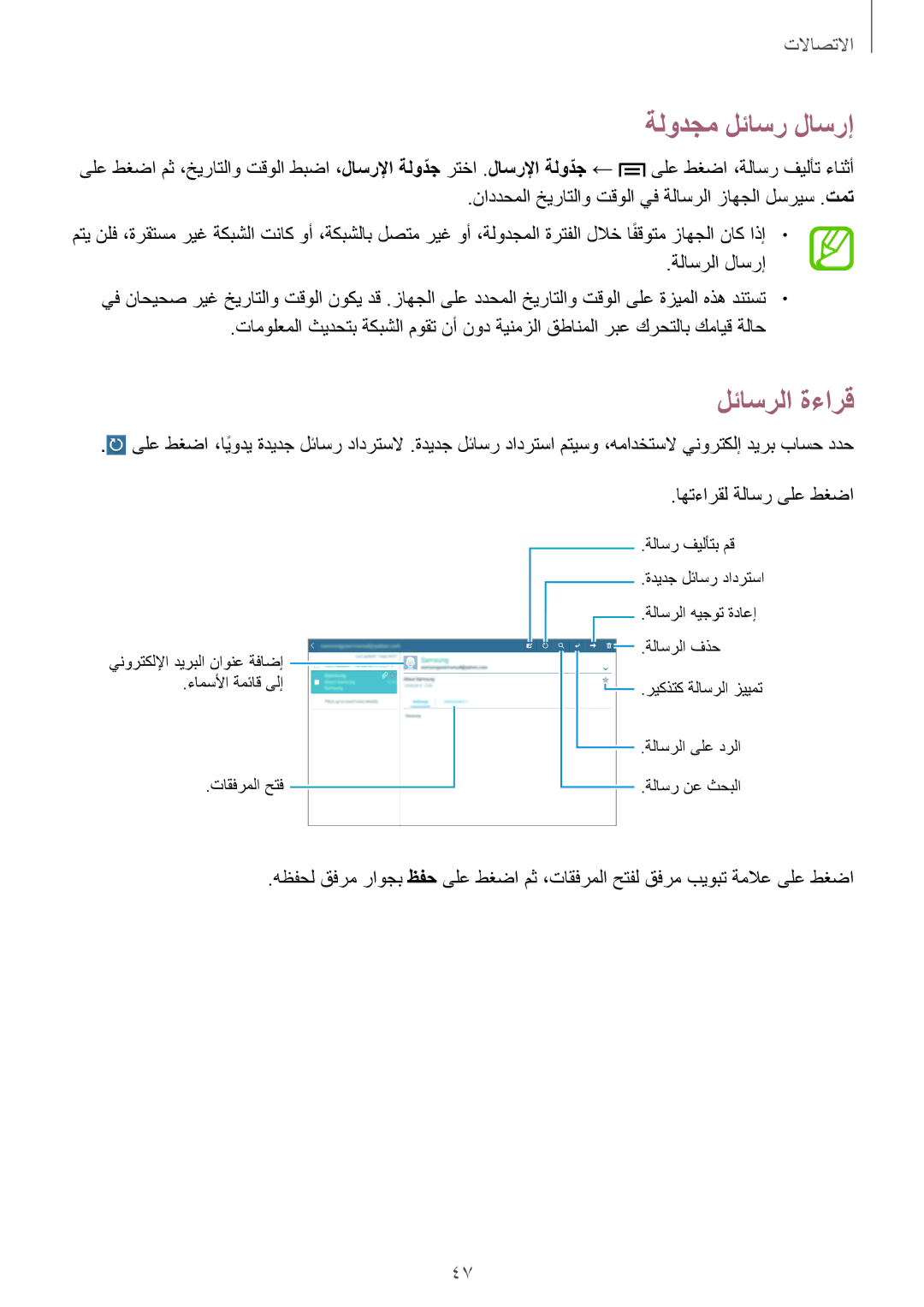 Samsung GT-P5200ZWAKSA, GT-P5200GNASAC, GT-P5200GNATHR, GT-P5200GRATHR, GT-P5200MKASAC لئاسرلا ةءارق, اهتءارقل ةلاسر ىلع طغضا 