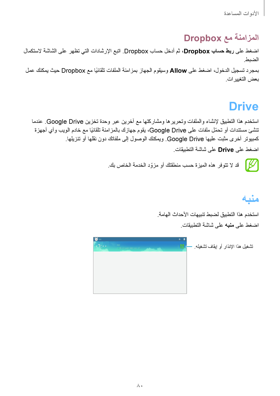 Samsung GT-P5200GNASAC, GT-P5200GNATHR, GT-P5200GRATHR, GT-P5200MKASAC, GT-P5200ZWASAC manual Drive, هبنم, Dropbox عم ةنمازملا 