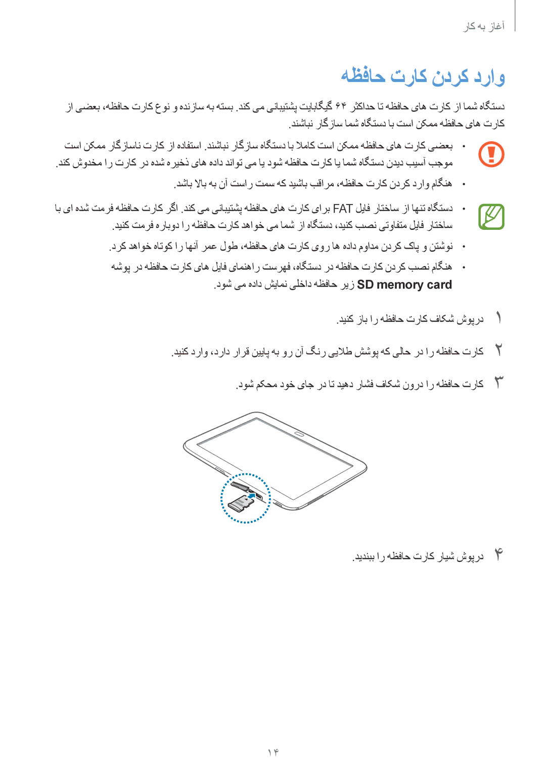 Samsung GT-P5200ZWASAC, GT-P5200GNASAC, GT-P5200GNATHR, GT-P5200GRATHR, GT-P5200MKASAC, GT-P5200MKATHR هظفاح تراک ندرک دراو 