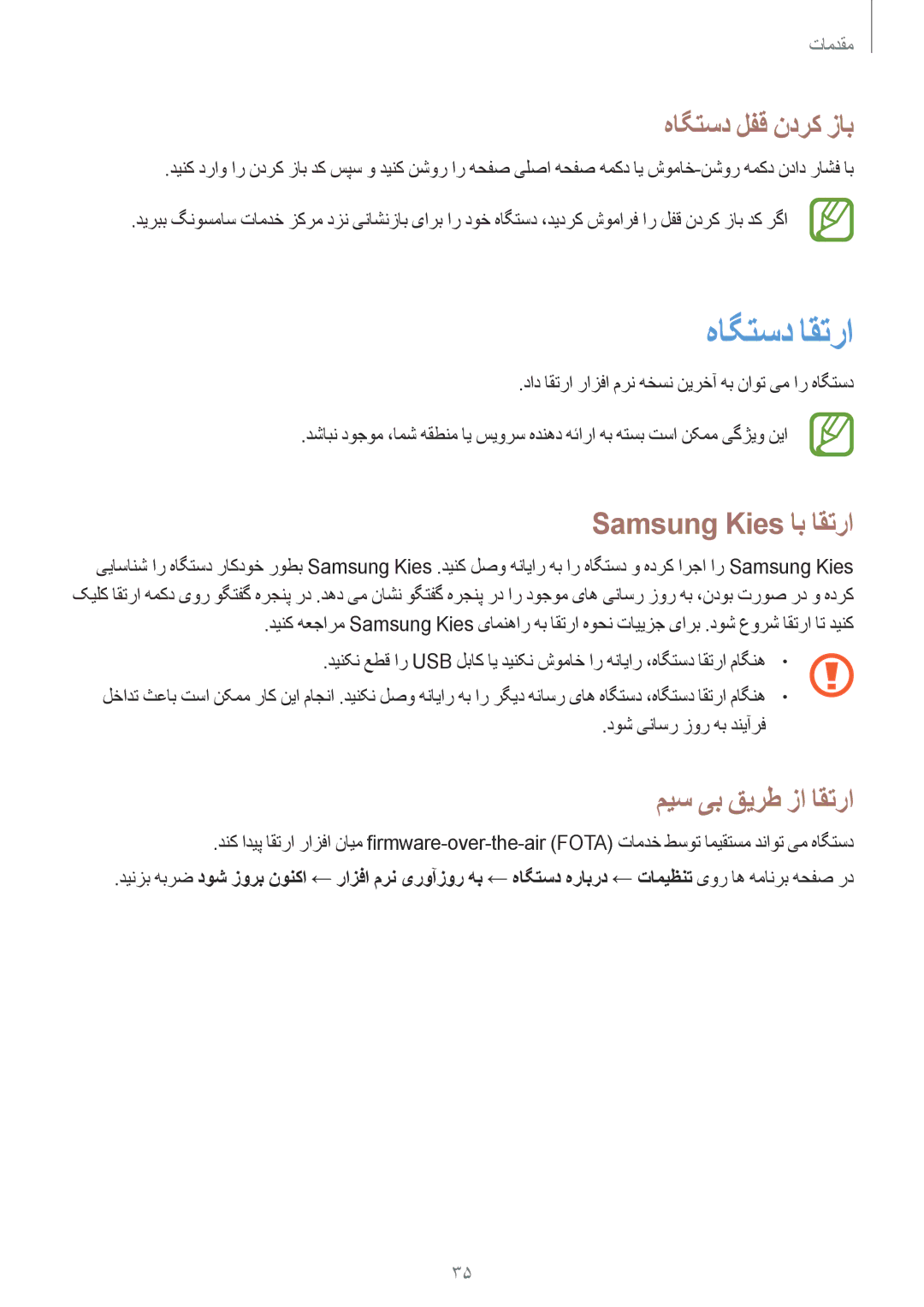 Samsung GT-P5200MKATHR, GT-P5200GNASAC manual هاگتسد اقترا, هاگتسد لفق ندرک زاب, Samsung Kies اب اقترا, میس یب قیرط زا اقترا 