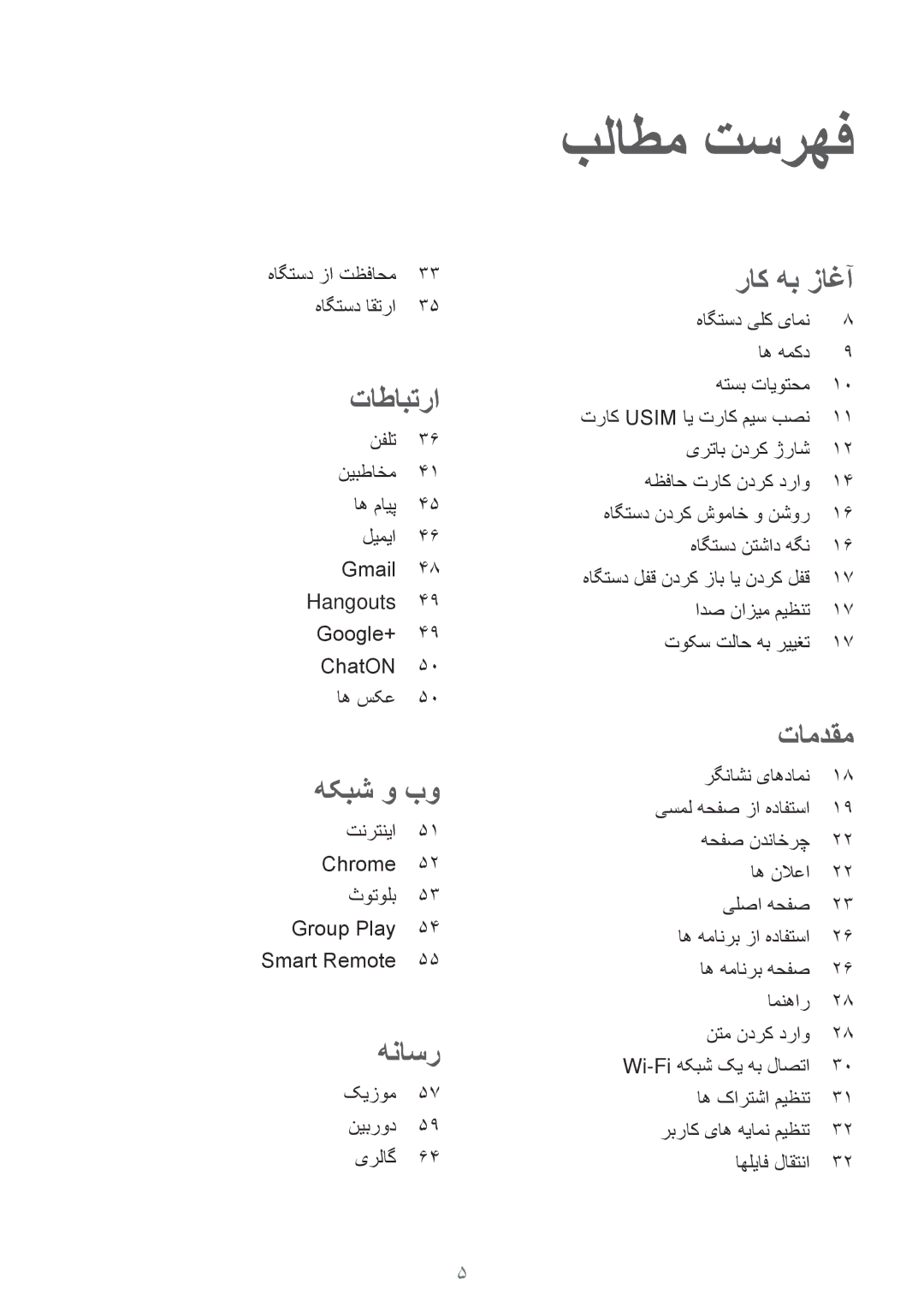 Samsung GT-P5200MKATHR, GT-P5200GNASAC, GT-P5200GNATHR, GT-P5200GRATHR, GT-P5200MKASAC, GT-P5200ZWASAC manual بلاطم تسرهف 