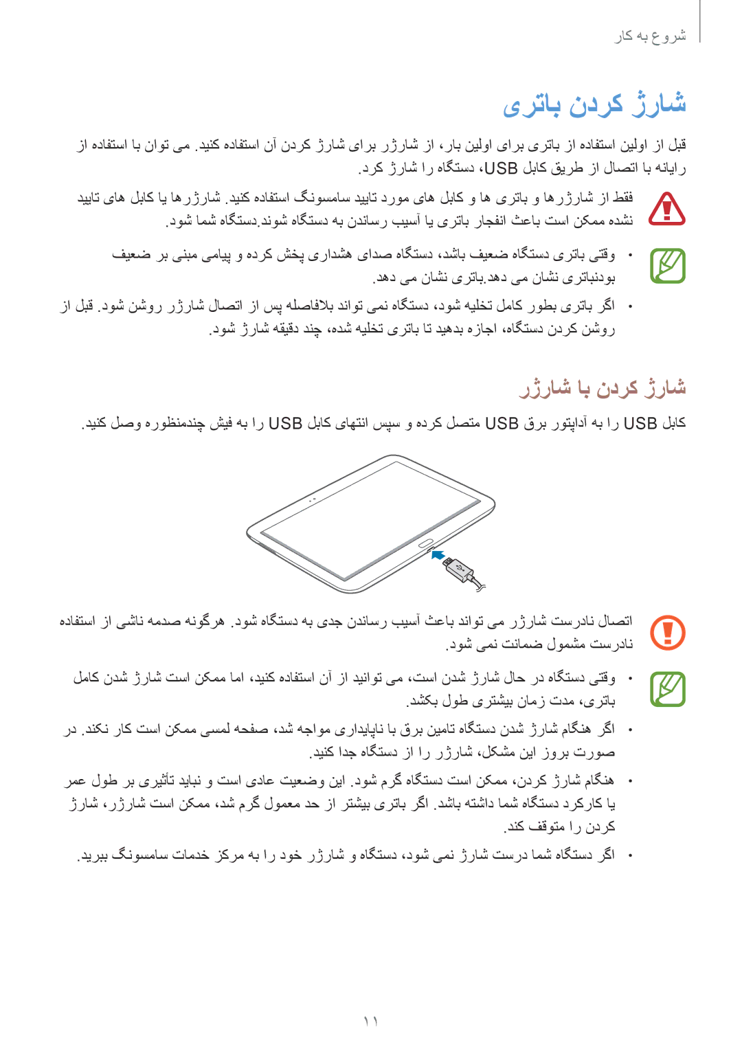 Samsung GT-P5200GNATHR, GT-P5200GNASAC, GT-P5200GRATHR, GT-P5200MKASAC, GT-P5200ZWASAC یرتاب ندرک ژراش, رژراش اب ندرک ژراش 