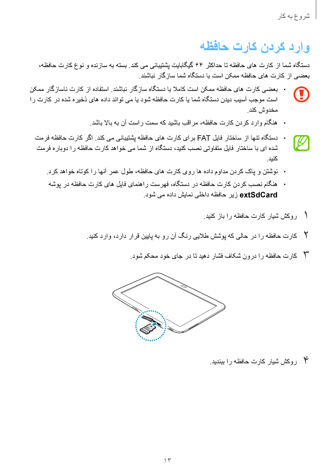 Samsung GT-P5200MKASAC, GT-P5200GNASAC, GT-P5200GNATHR, GT-P5200GRATHR, GT-P5200ZWASAC, GT-P5200MKATHR هظفاح تراک ندرک دراو 