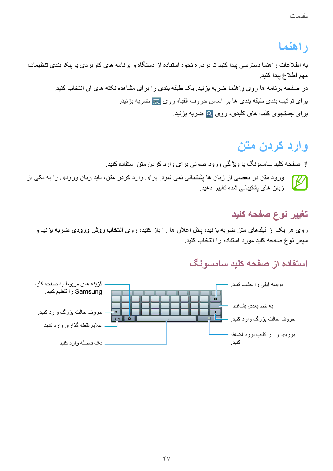 Samsung GT-P5200ZWAKSA, GT-P5200GNASAC manual امنهار, نتم ندرک دراو, دیلک هحفص عون رییغت, گنوسماس دیلک هحفص زا هدافتسا 