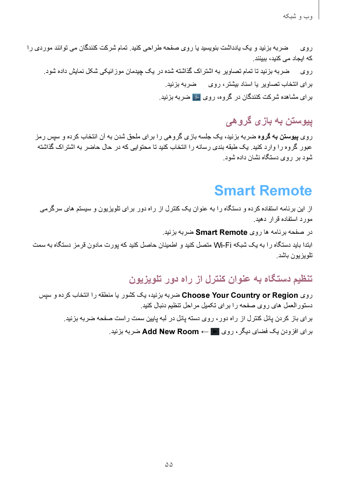 Samsung GT-P5200MKATHR, GT-P5200GNASAC Smart Remote, یهورگ یزاب هب نتسویپ, نویزیولت رود هار زا لرتنک ناونع هب هاگتسد میظنت 