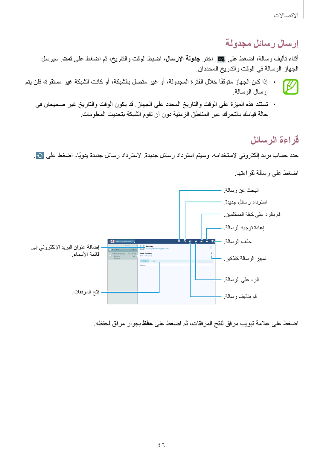 Samsung GT-P5200GNATUN, GT-P5200GNASAC لئاسرلا ةءارق, اهتءارقل ةلاسر ىلع طغضا, ناددحملا خيراتلاو تقولا يف ةلاسرلا زاهجلا 