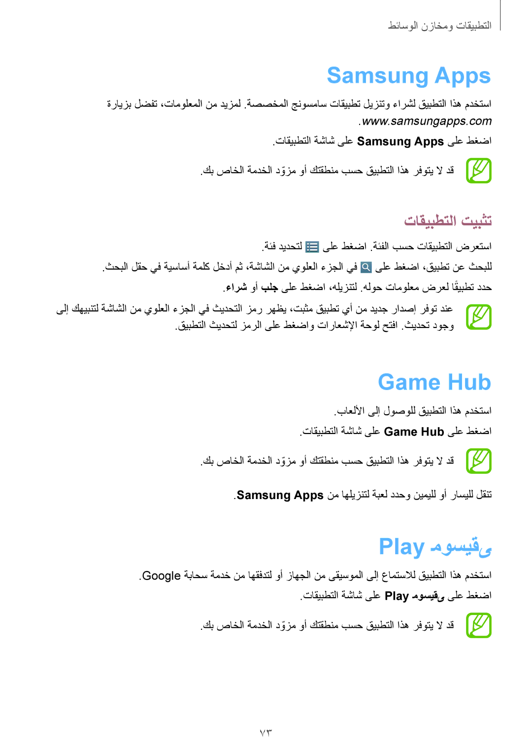 Samsung GT-P5200MKASAC manual Samsung Apps, Game Hub, Play موسيقى, ةئف ديدحتل ىلع طغضا .ةئفلا بسح تاقيبطتلا ضرعتسا 