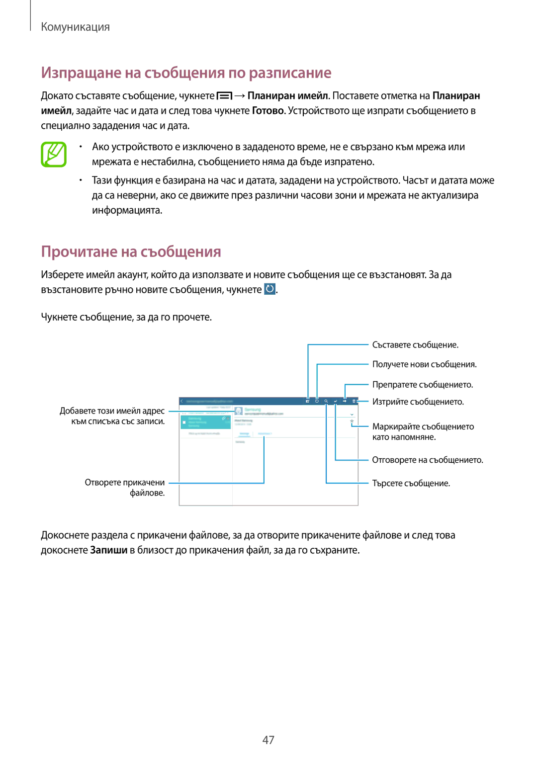 Samsung GT-P5200GNAGBL, GT-P5200ZWABGL, GT-P5200MKABGL, GT-P5200ZWAGBL, GT-P5200ZWAMTL, GT-P5200GNABGL Прочитане на съобщения 