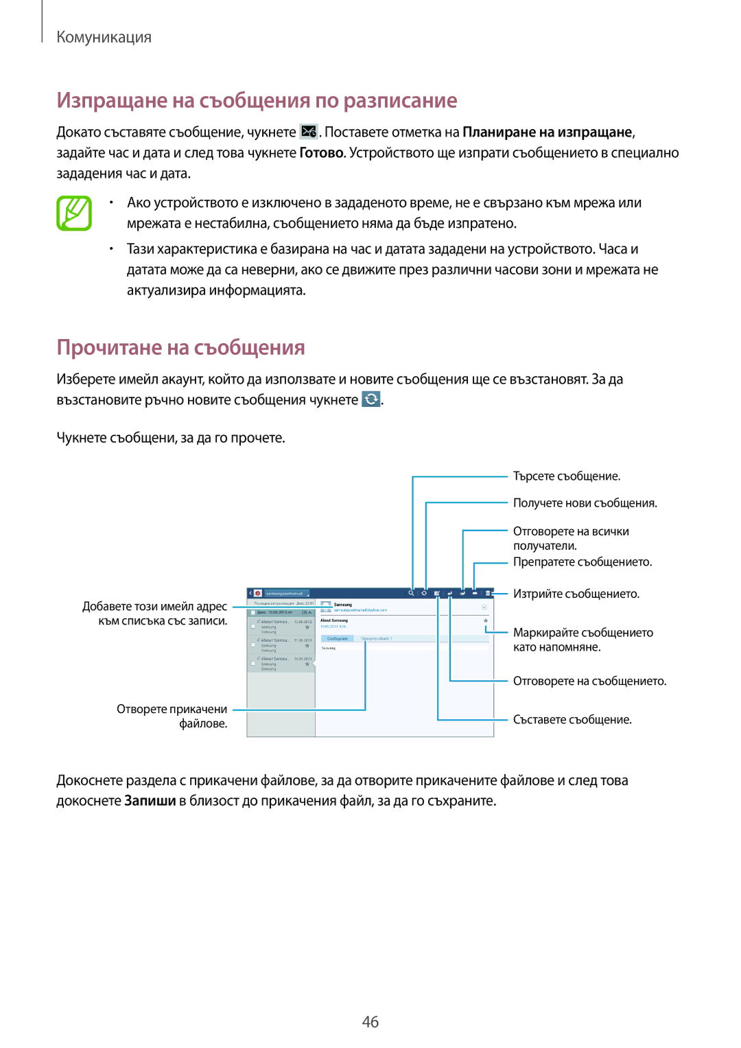 Samsung GT-P5200GNABGL, GT-P5200ZWABGL, GT-P5200MKABGL, GT-P5200ZWAGBL, GT-P5200ZWAMTL, GT-P5200GNAGBL Прочитане на съобщения 