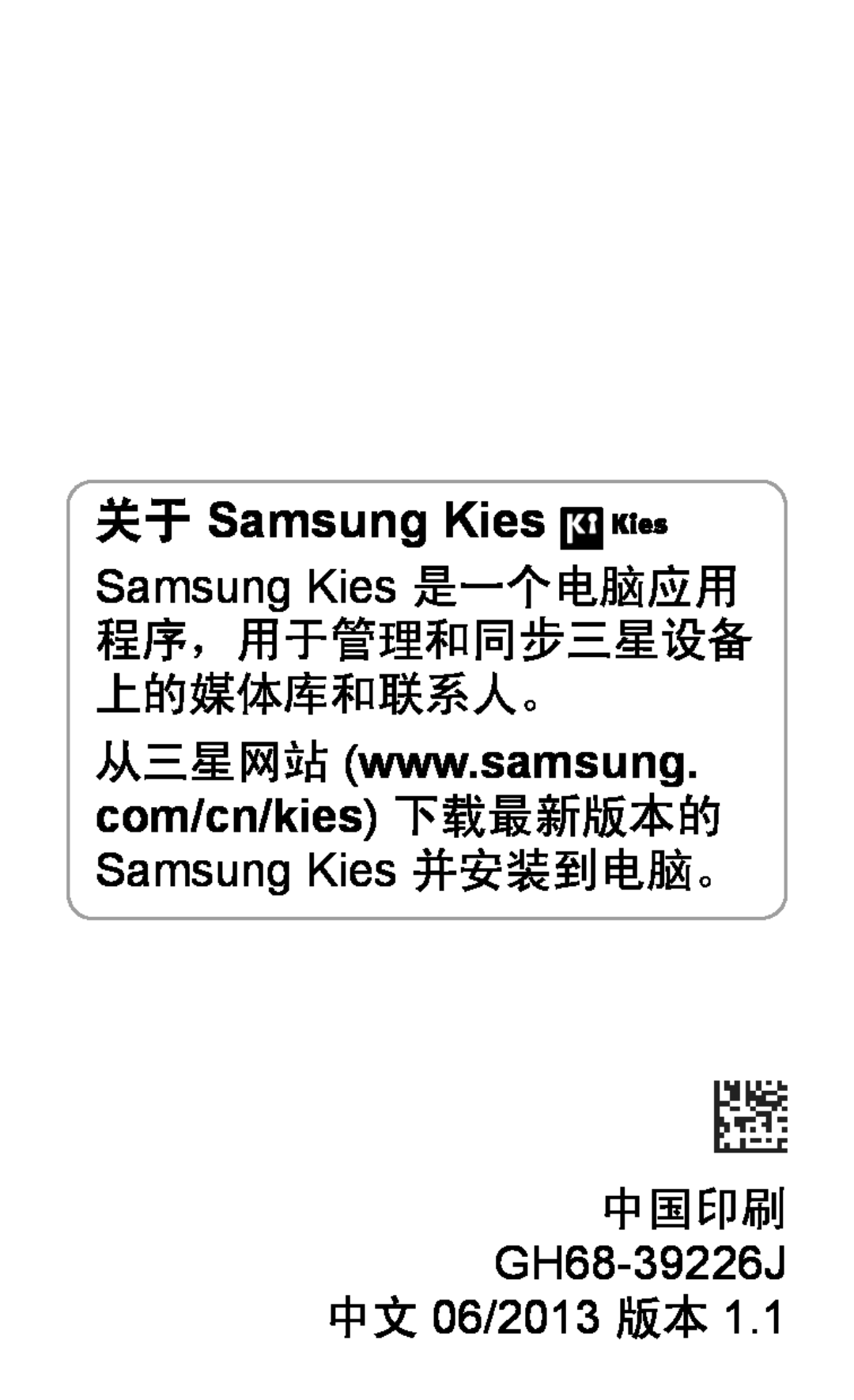 Samsung GT-P5200MKAXEZ Samsung Kies 是一个电脑应用 程序，用于管理和同步三星设备 上的媒体库和联系人。, 中国印刷 GH68-39226J 中文 06/2013 版本, 关于 Samsung Kies 