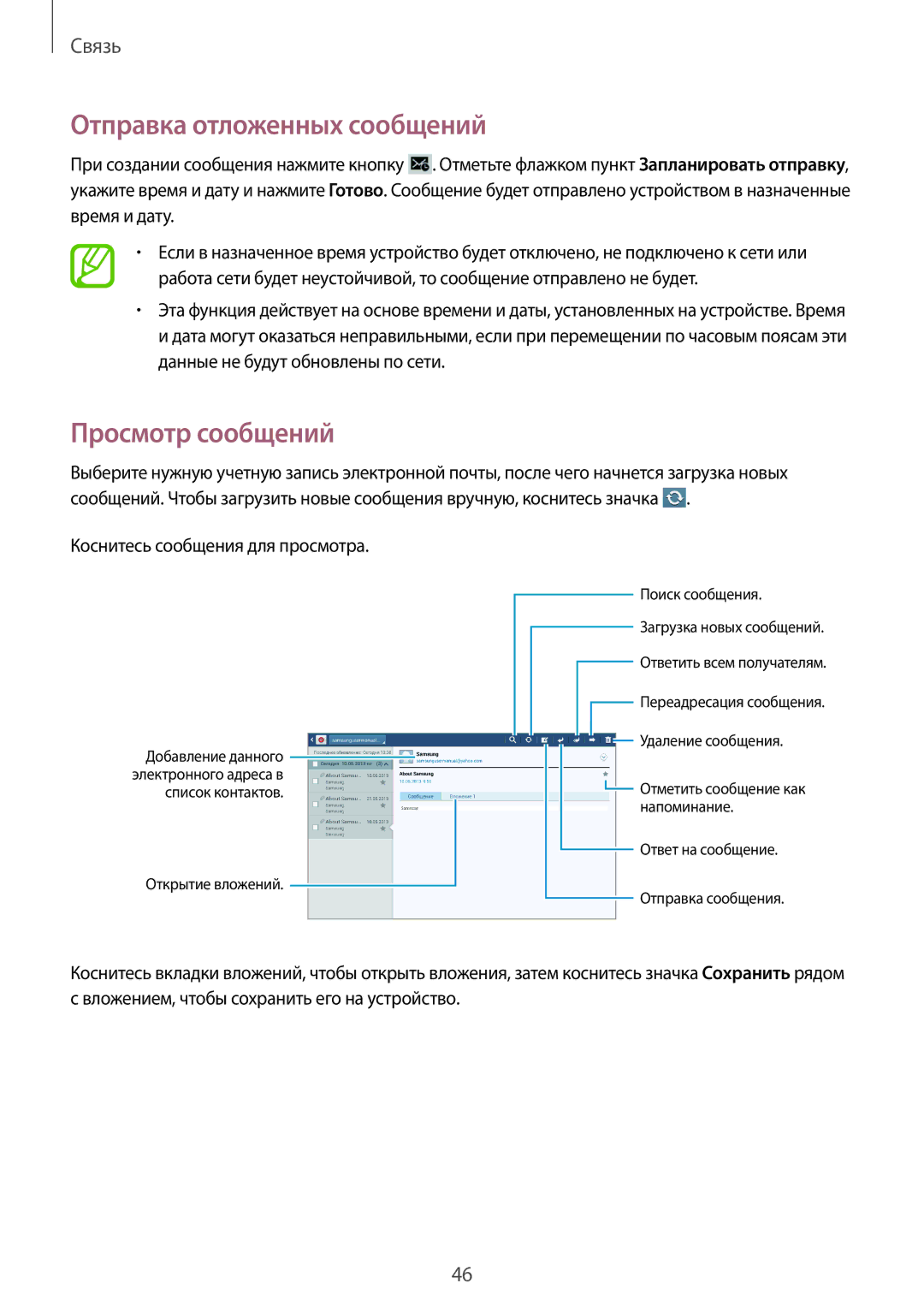 Samsung GT-P5200MKAMGF, GT-P5200ZWASEB, GT-P5200MKASEB, GT-P5200GRAMGF Просмотр сообщений, Коснитесь сообщения для просмотра 