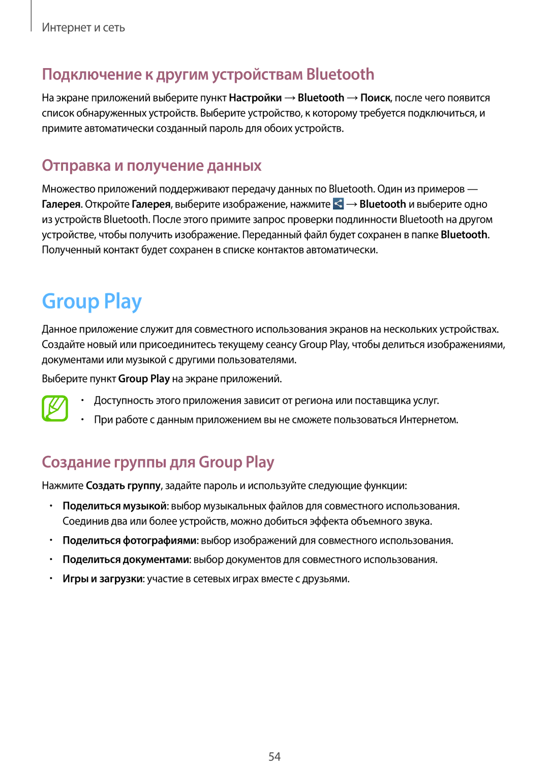 Samsung GT-P5200GRAMGF, GT-P5200ZWASEB Group Play, Подключение к другим устройствам Bluetooth, Отправка и получение данных 