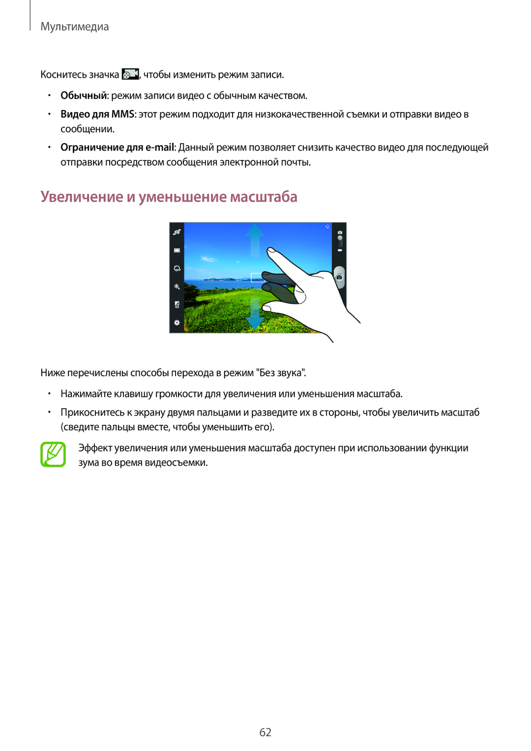 Samsung GT-P5200MKASER, GT-P5200ZWASEB, GT-P5200MKASEB, GT-P5200GRAMGF, GT-P5200GNAMGF manual Увеличение и уменьшение масштаба 