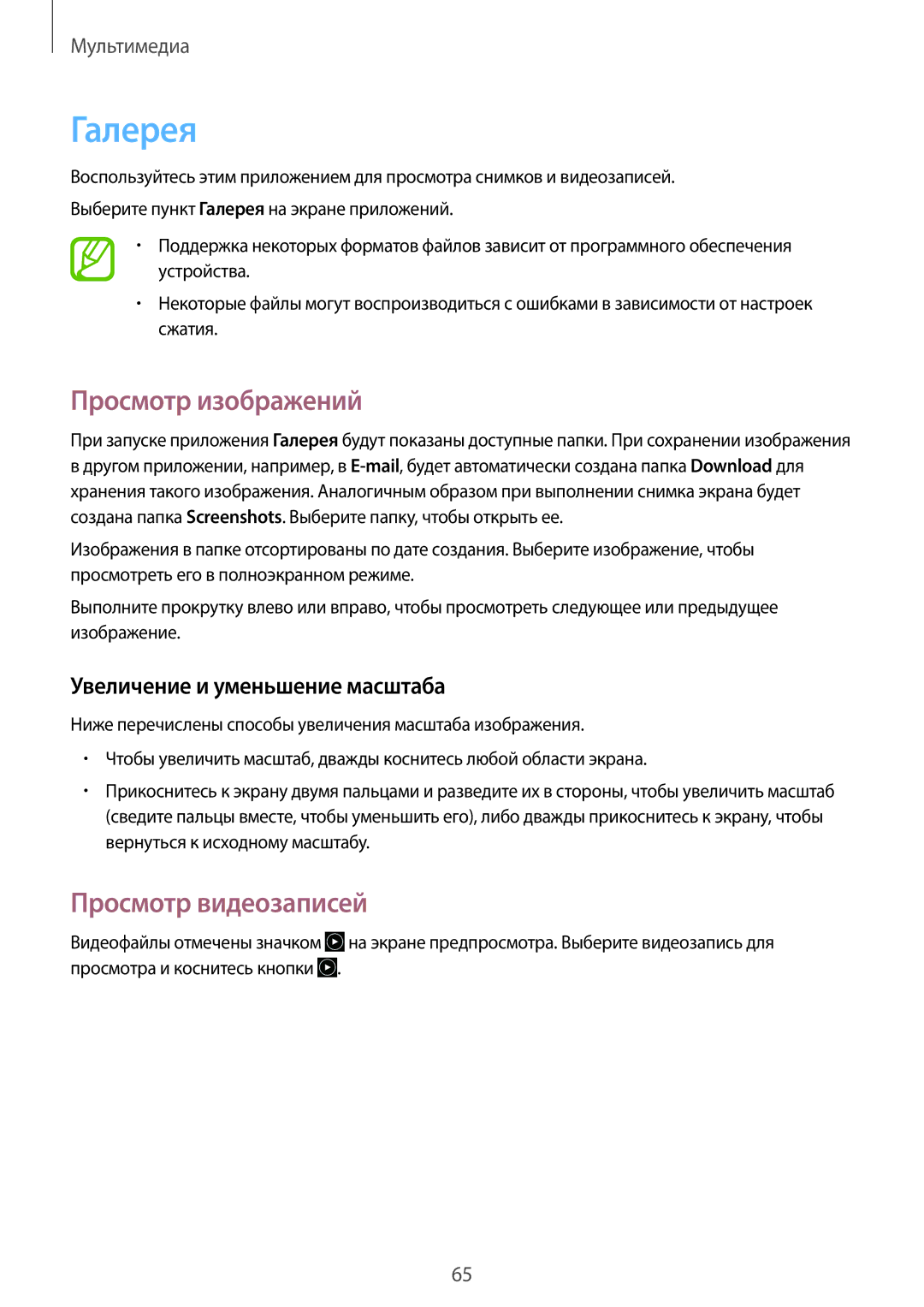 Samsung GT-P5200ZWASEB manual Галерея, Просмотр изображений, Просмотр видеозаписей, Увеличение и уменьшение масштаба 