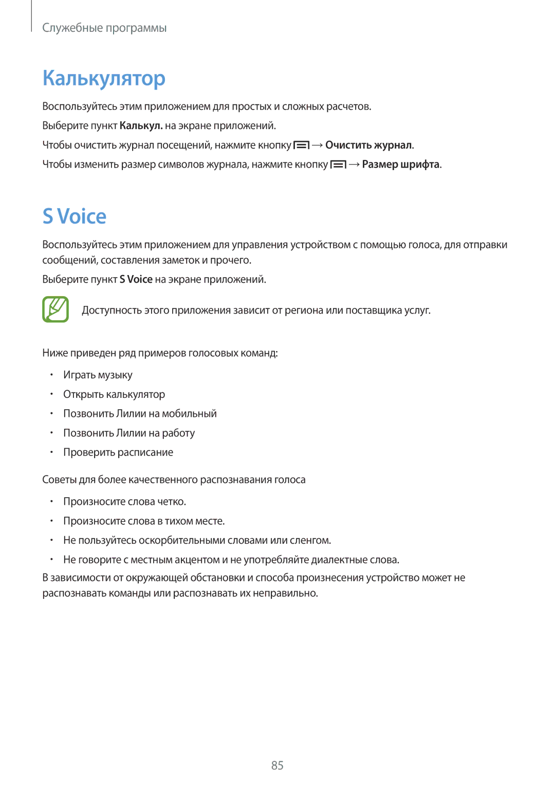 Samsung GT-P5200MKAMGF, GT-P5200ZWASEB, GT-P5200MKASEB, GT-P5200GRAMGF, GT-P5200GNAMGF Калькулятор, Voice, →Очистить журнал 