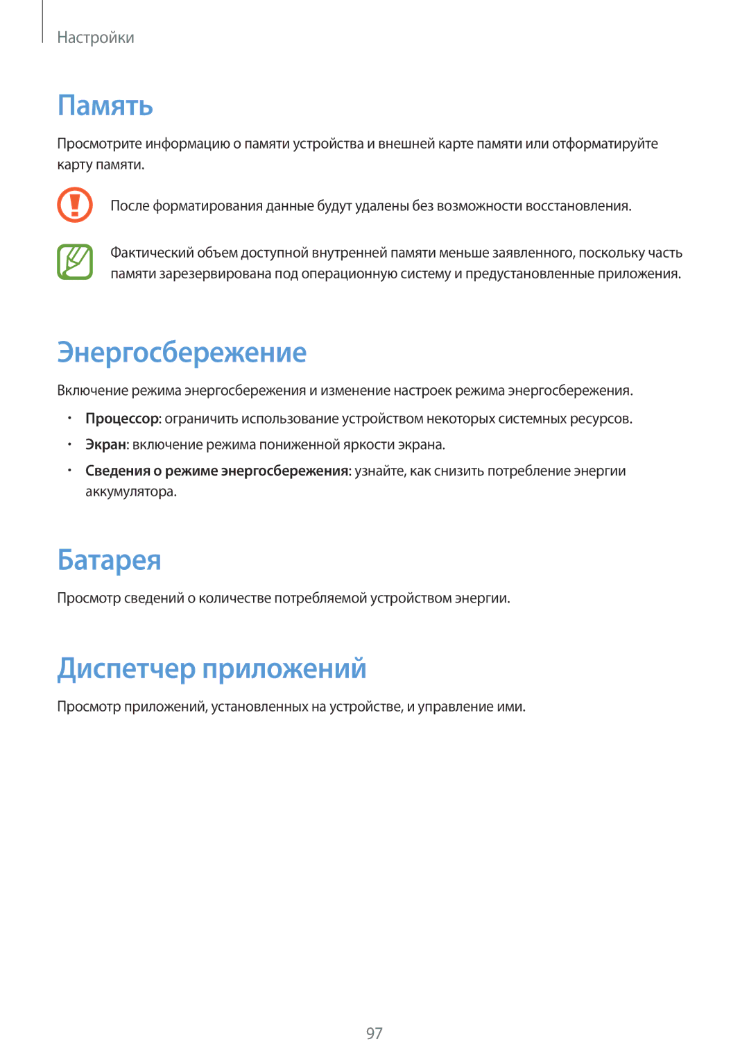 Samsung GT-P5200GNASER, GT-P5200ZWASEB, GT-P5200MKASEB manual Память, Энергосбережение, Батарея, Диспетчер приложений 