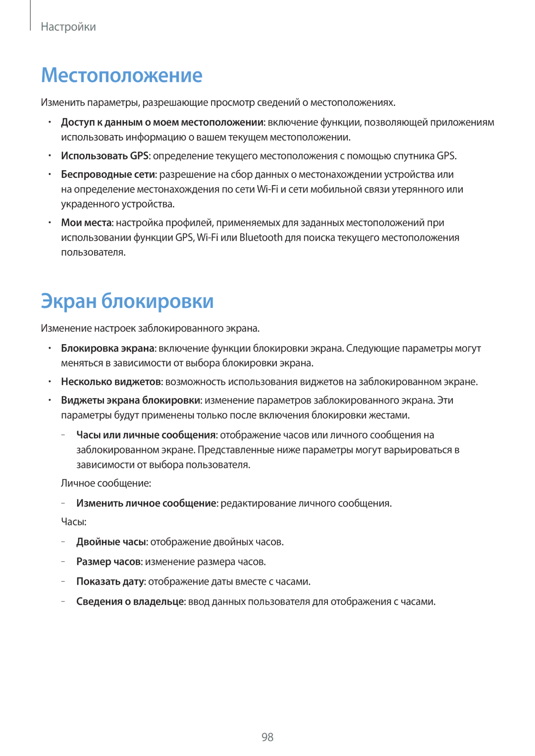 Samsung GT-P5200MKAMGF, GT-P5200ZWASEB, GT-P5200MKASEB, GT-P5200GRAMGF, GT-P5200GNAMGF manual Местоположение, Экран блокировки 