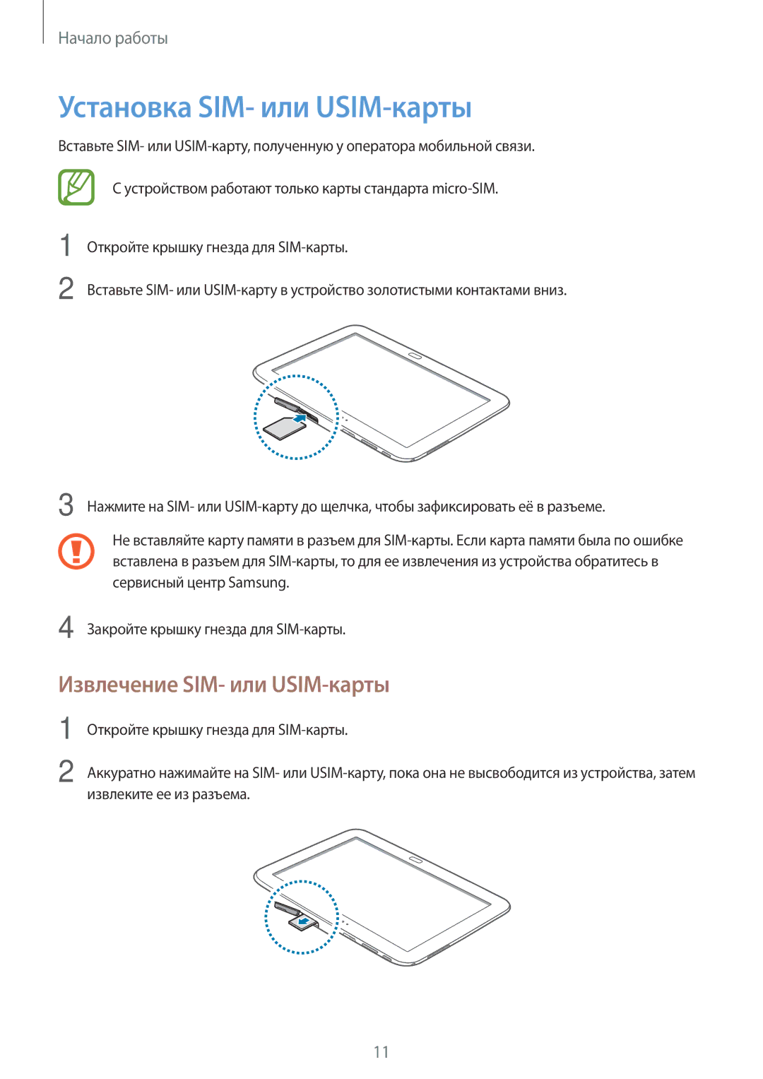 Samsung GT-P5200ZWAMGF, GT-P5200ZWASEB, GT-P5200MKASEB manual Установка SIM- или USIM-карты, Извлечение SIM- или USIM-карты 